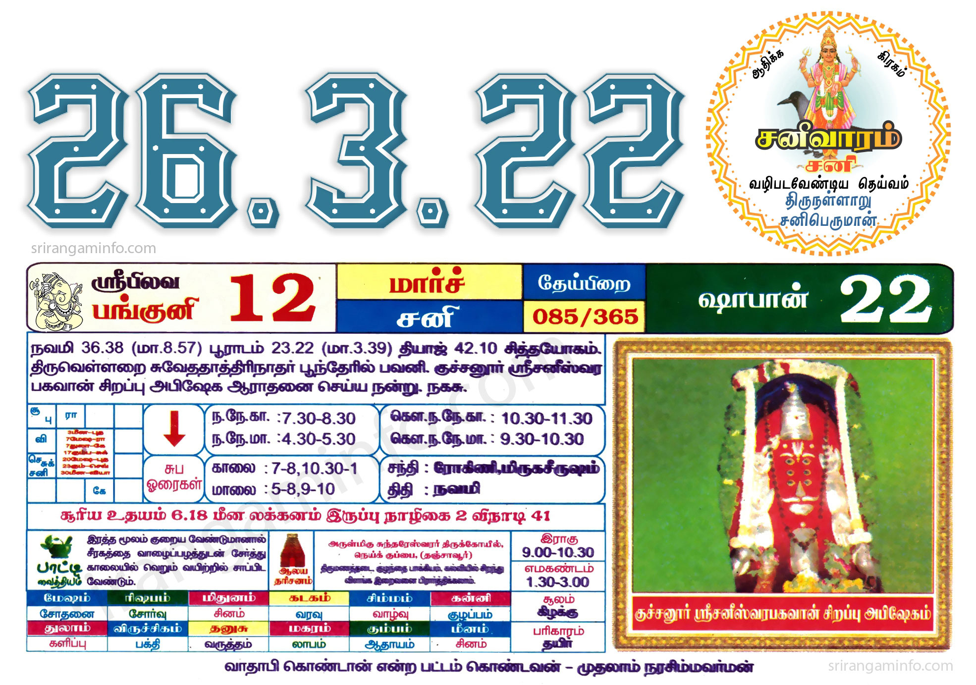 Tamil daily Calendar, Tamil Calendar