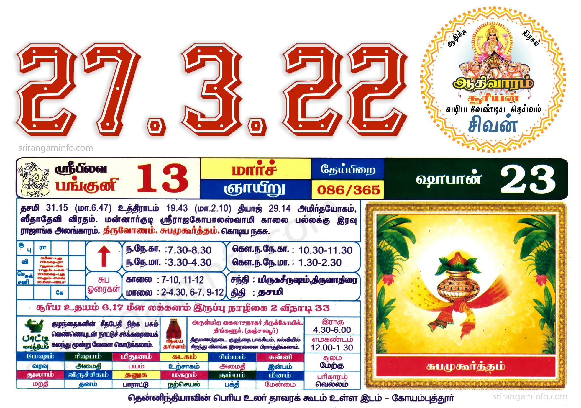 Tamil daily Calendar, Tamil Calendar