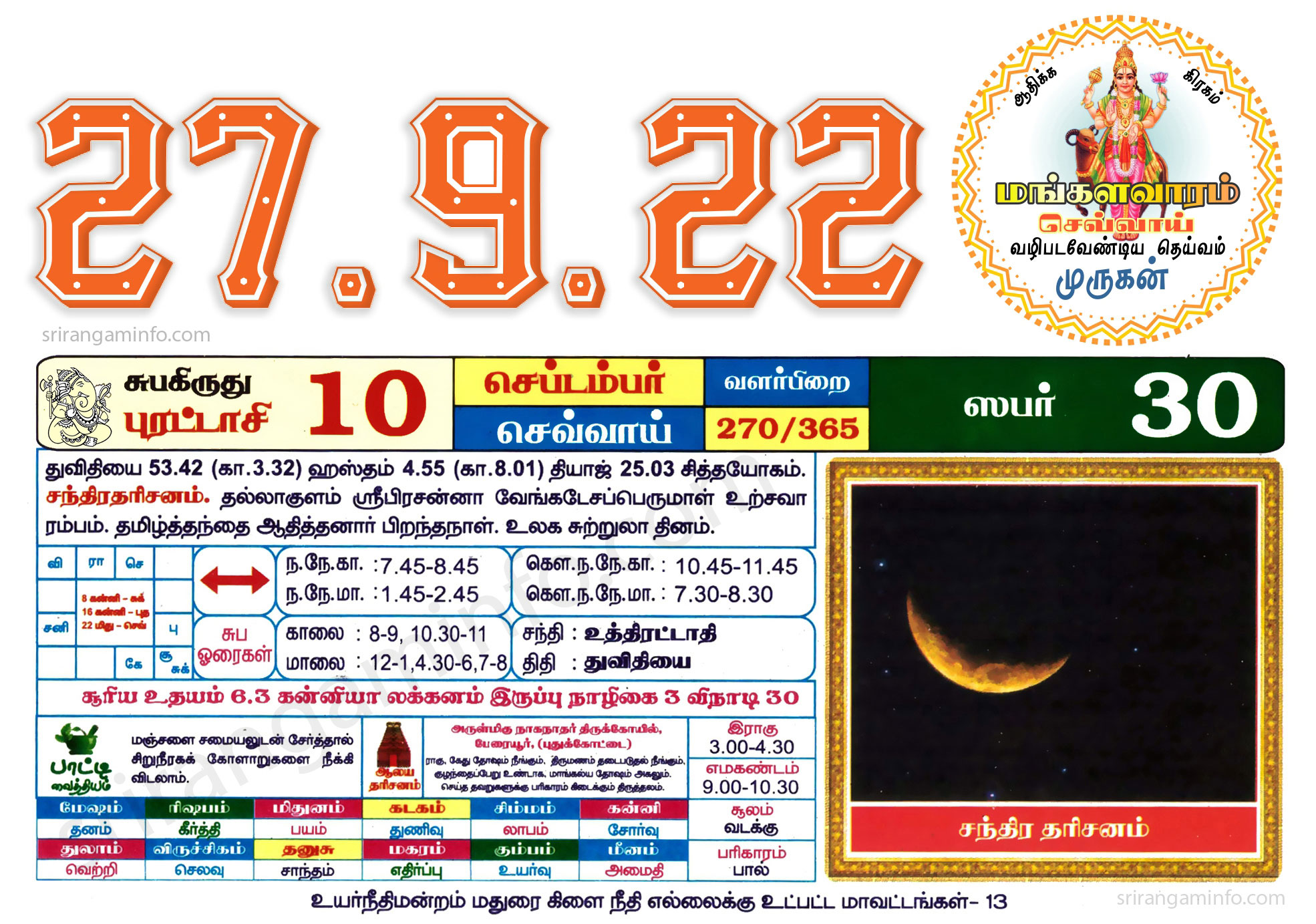 Tamil daily Calendar, Tamil Calendar
