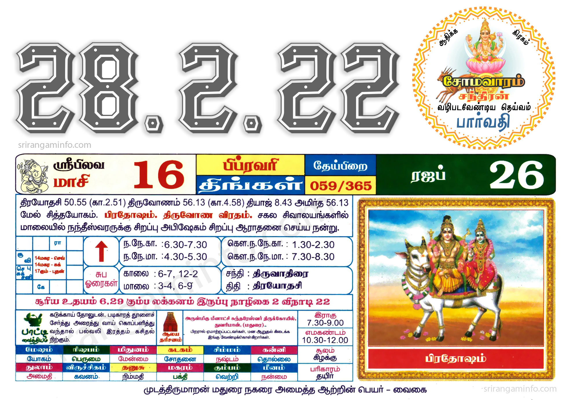 Tamil daily Calendar, Tamil Calendar