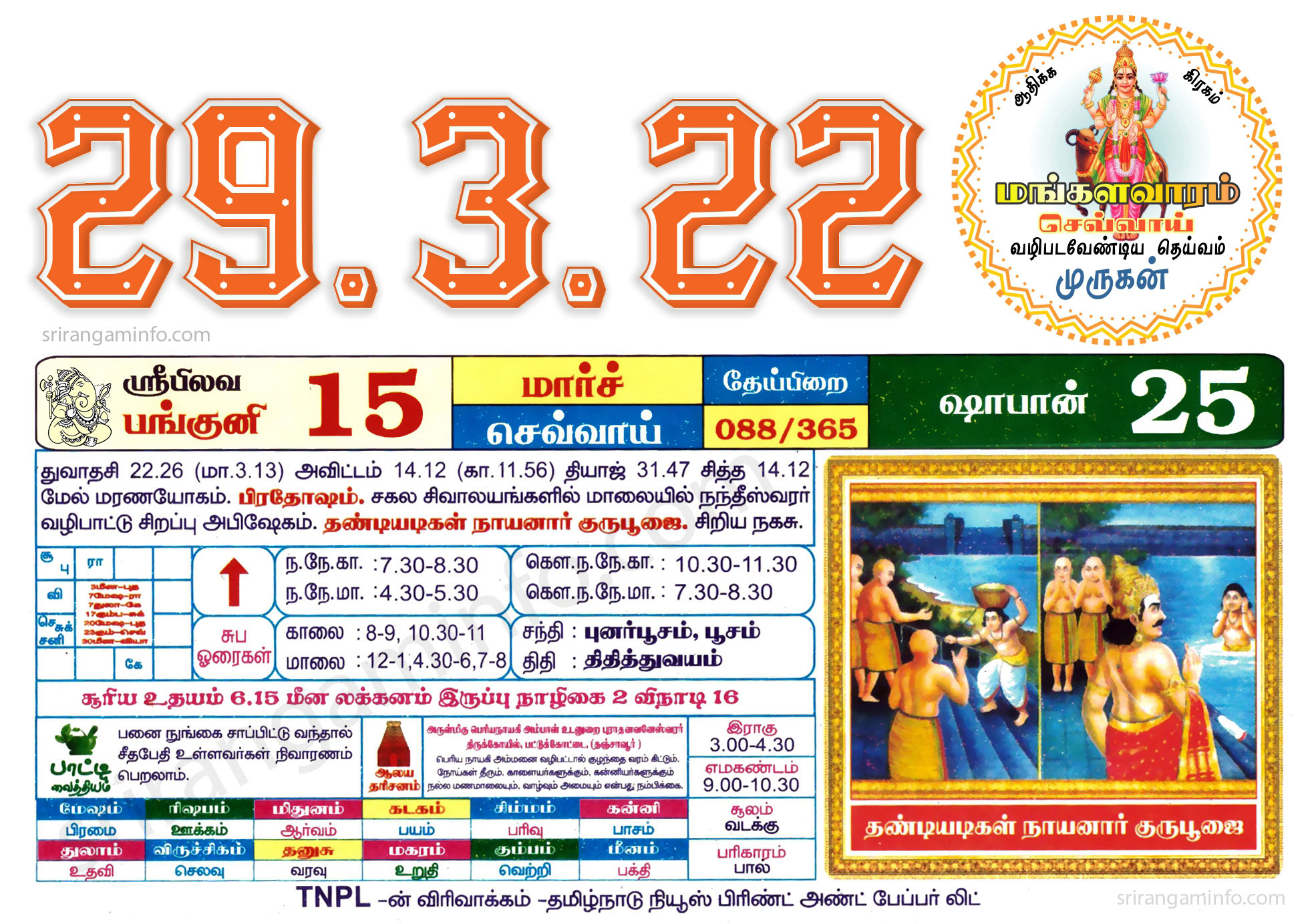 Tamil daily Calendar, Tamil Calendar