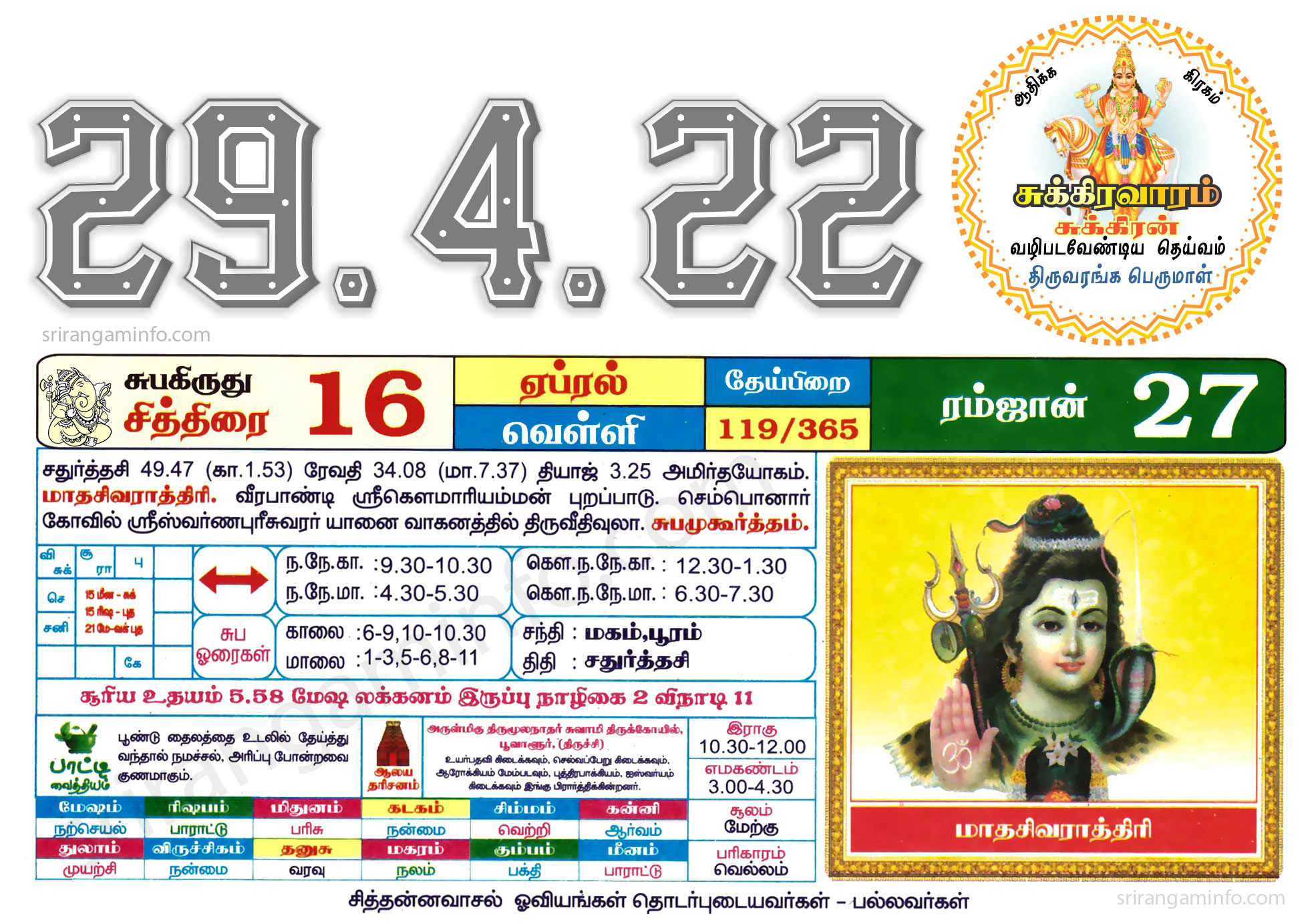 Tamil daily Calendar, Tamil Calendar