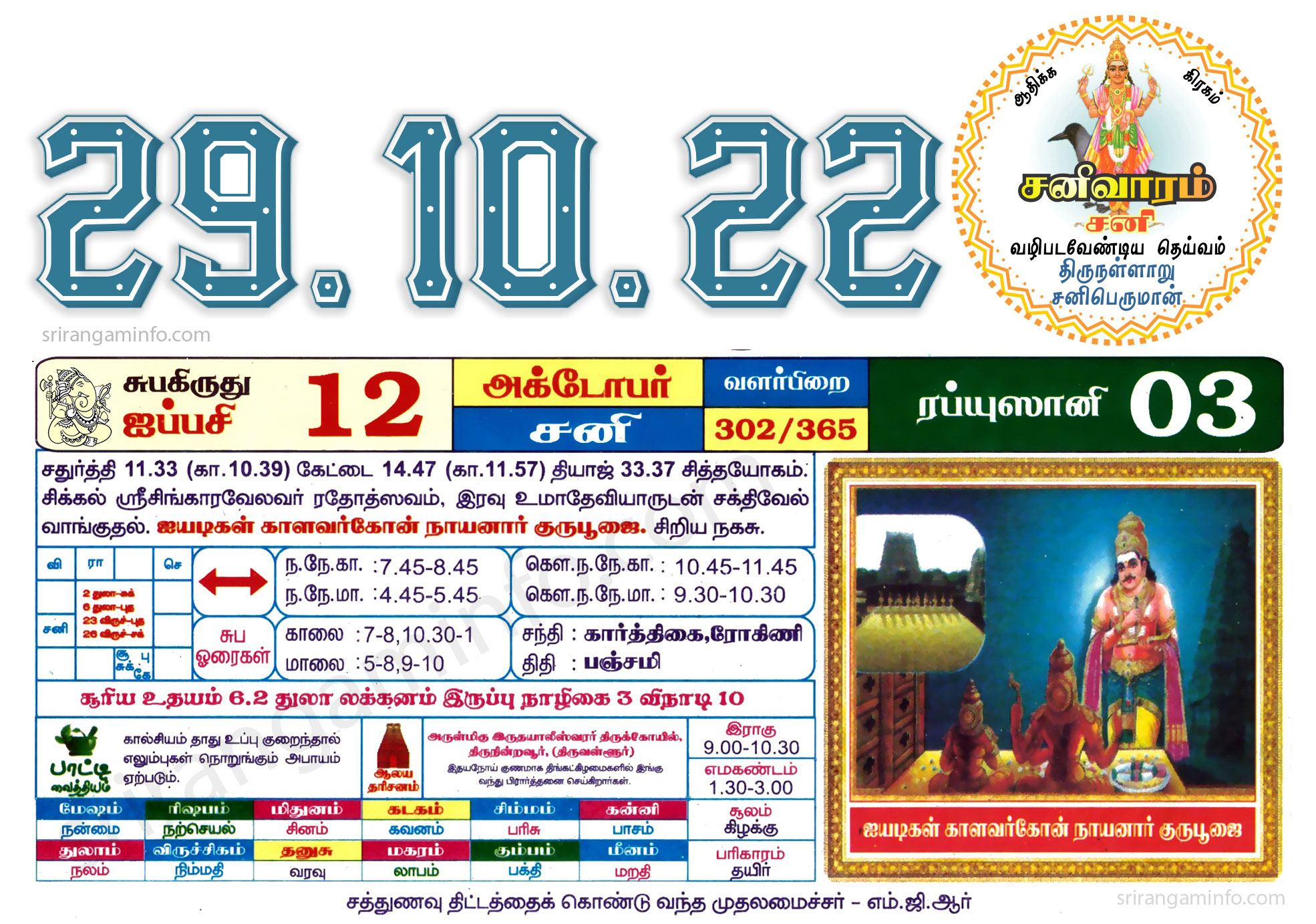 Tamil daily Calendar, Tamil Calendar
