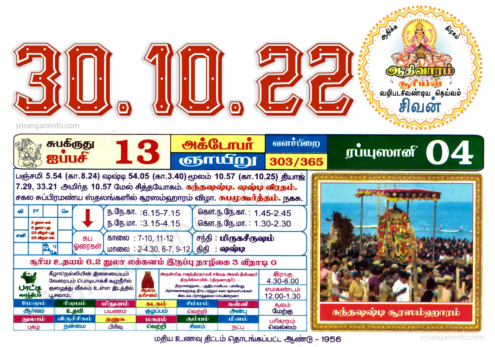 Tamil daily Calendar, Tamil Calendar