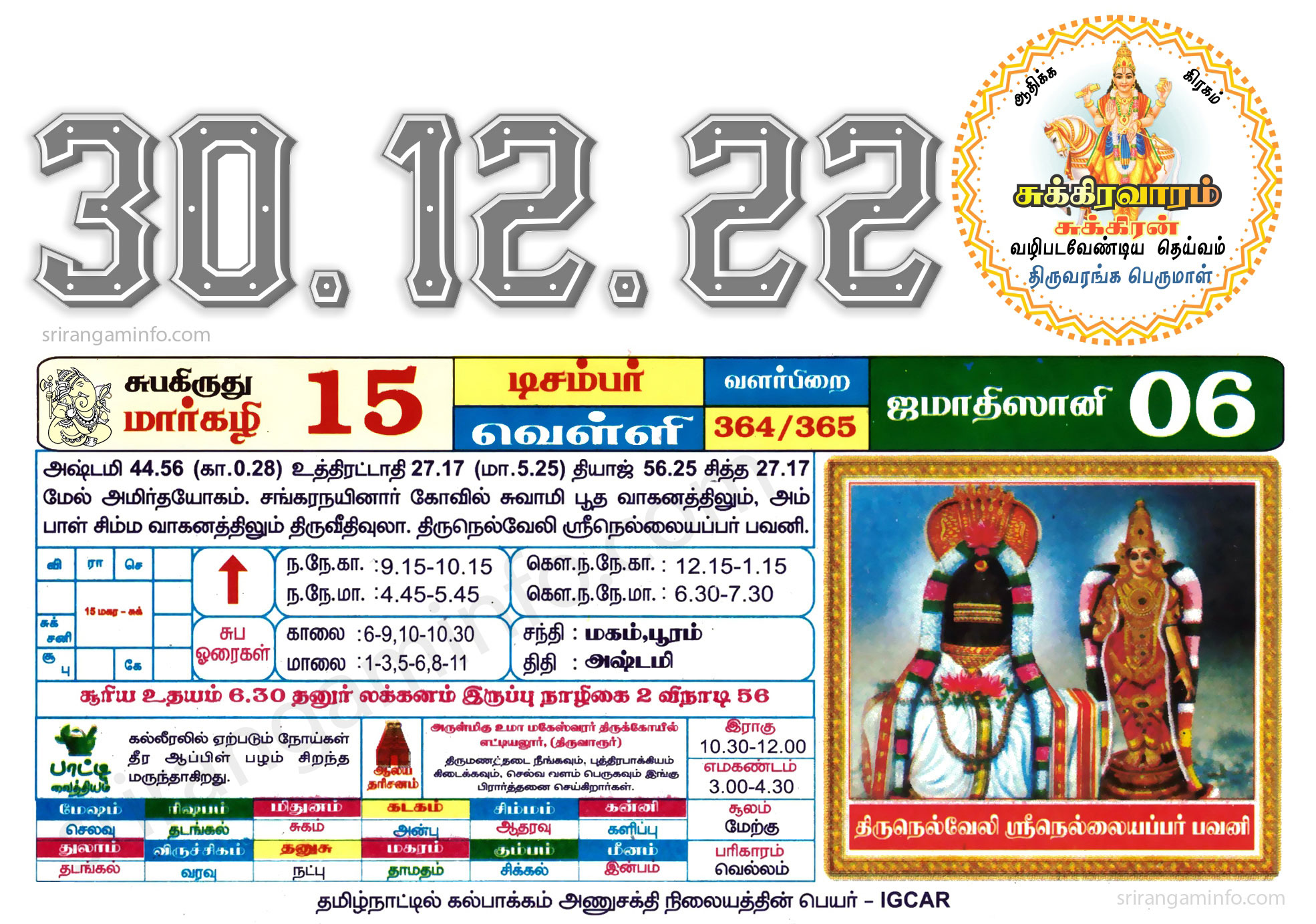 Tamil daily Calendar, Tamil Calendar