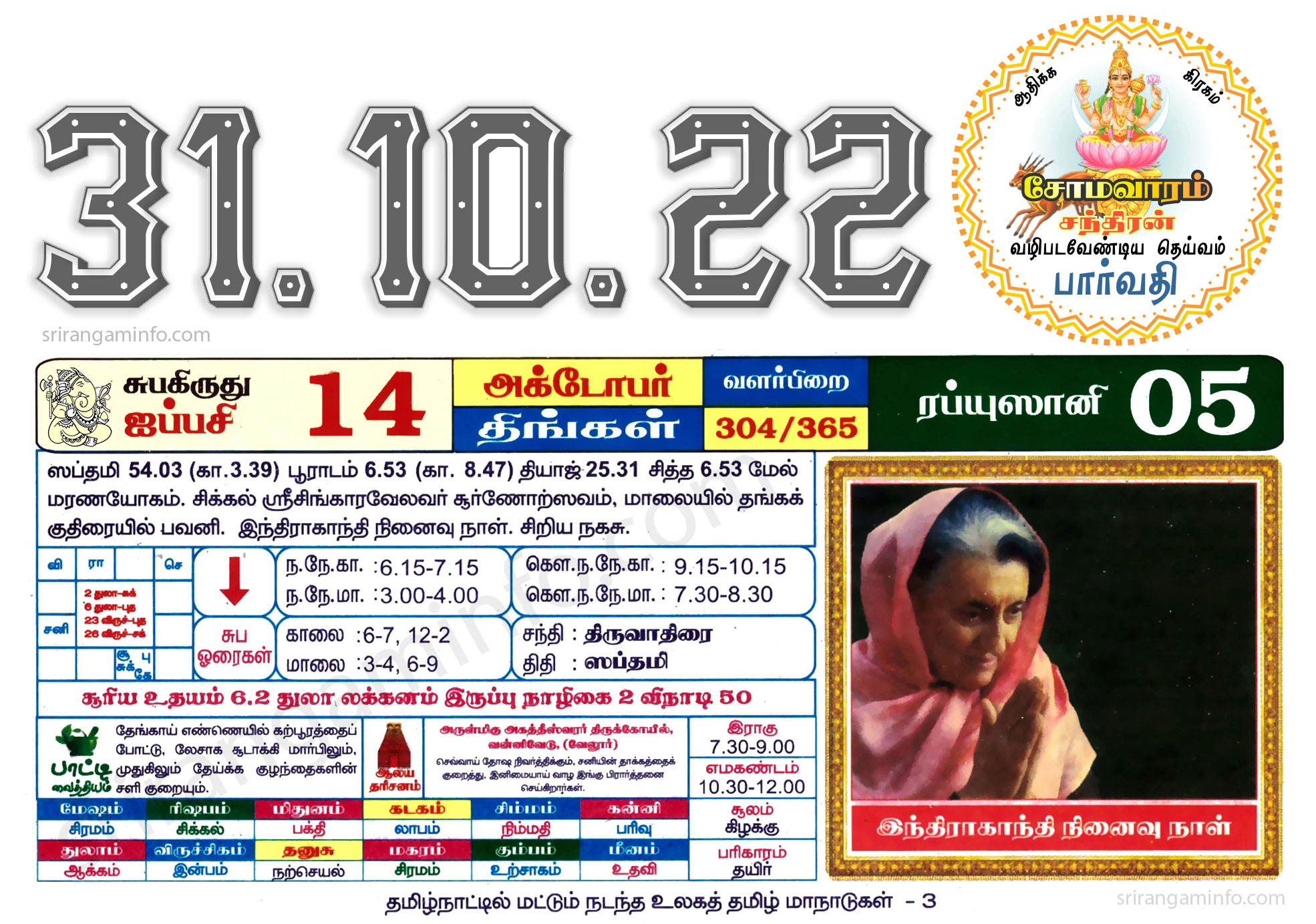 Tamil daily Calendar, Tamil Calendar