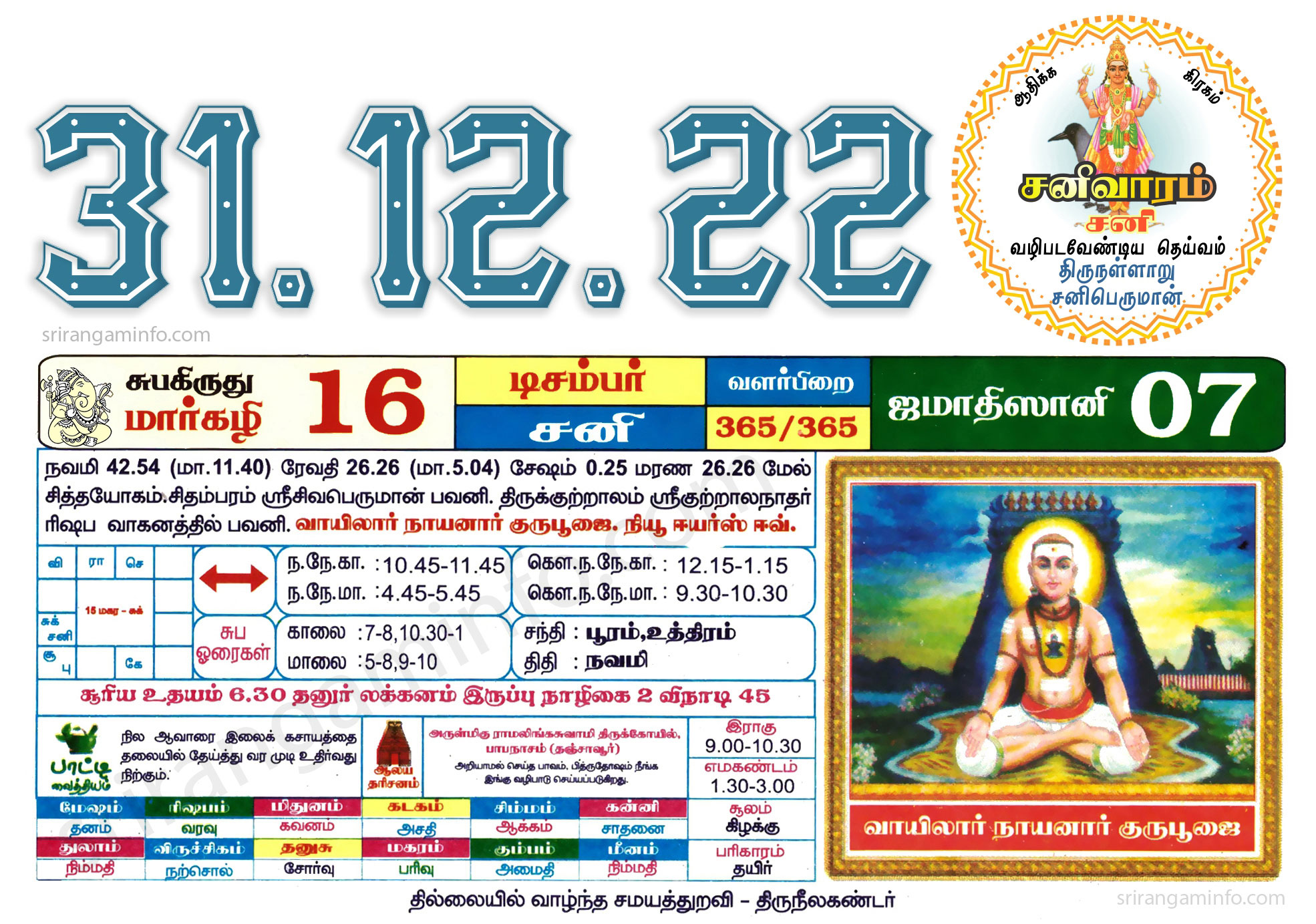 Tamil daily Calendar, Tamil Calendar