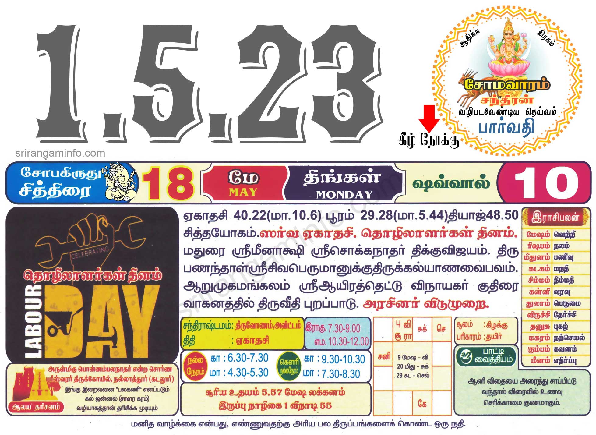 Tamil daily Calendar, Tamil Calendar