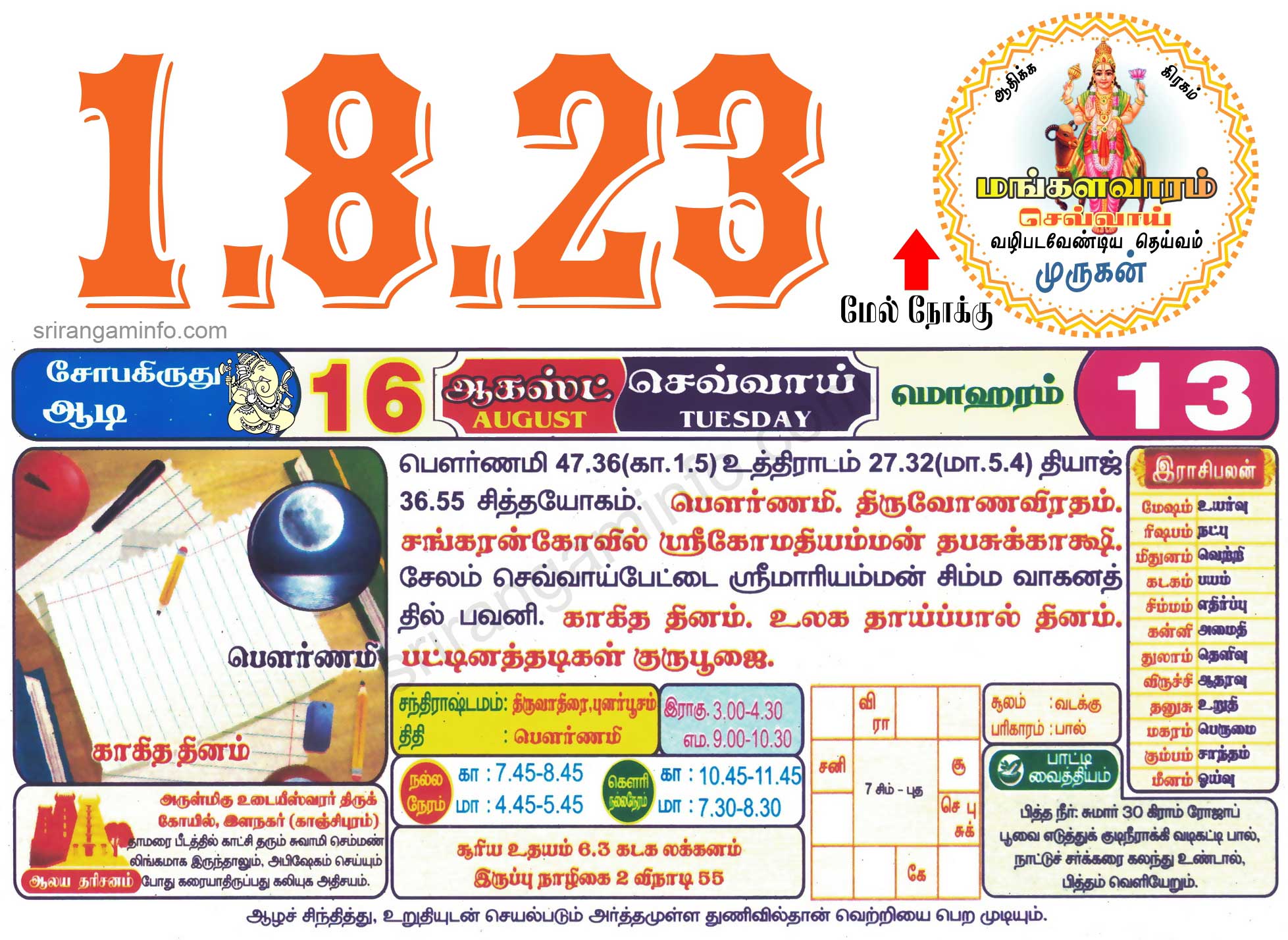 Tamil daily Calendar, Tamil Calendar