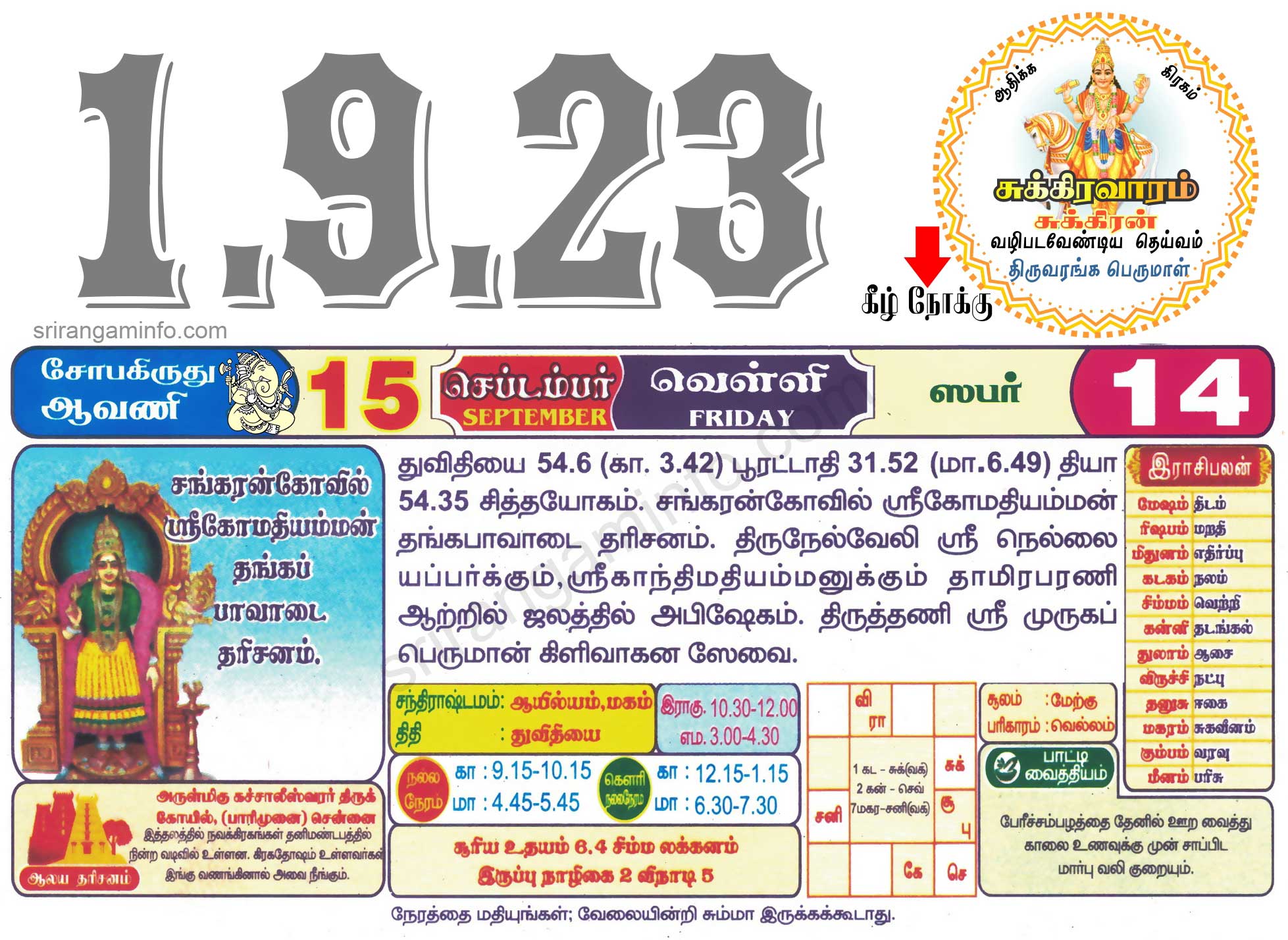 Tamil daily Calendar, Tamil Calendar