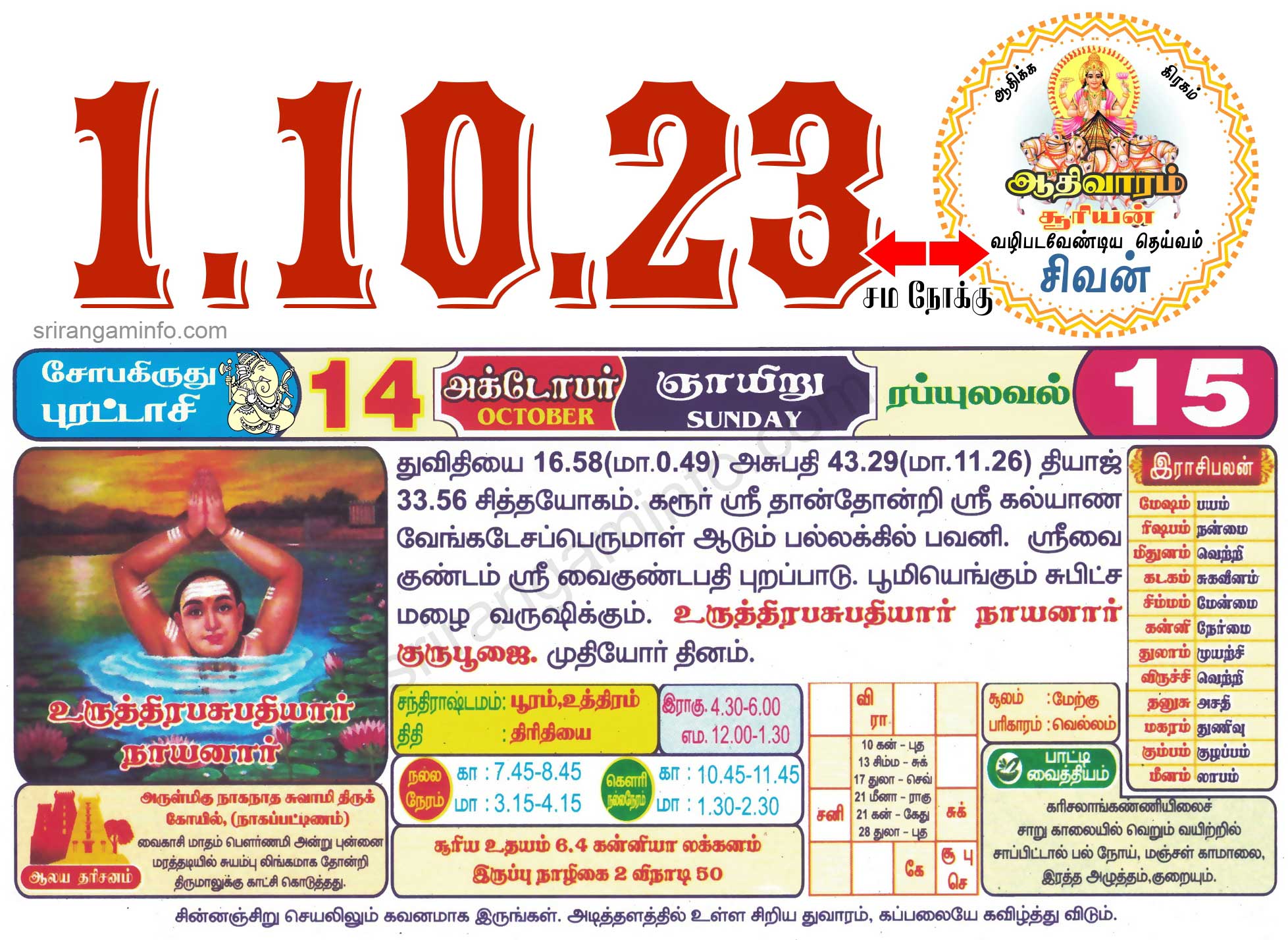 Tamil daily Calendar, Tamil Calendar