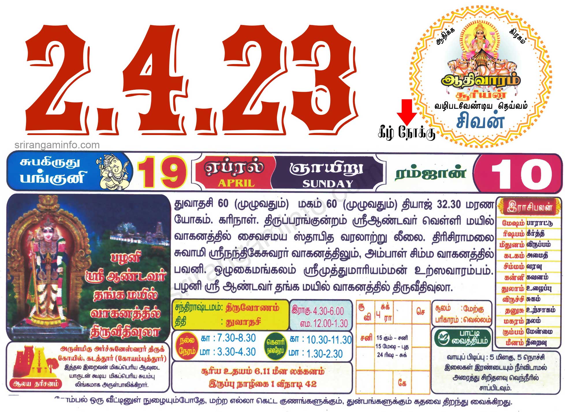 Tamil daily Calendar, Tamil Calendar