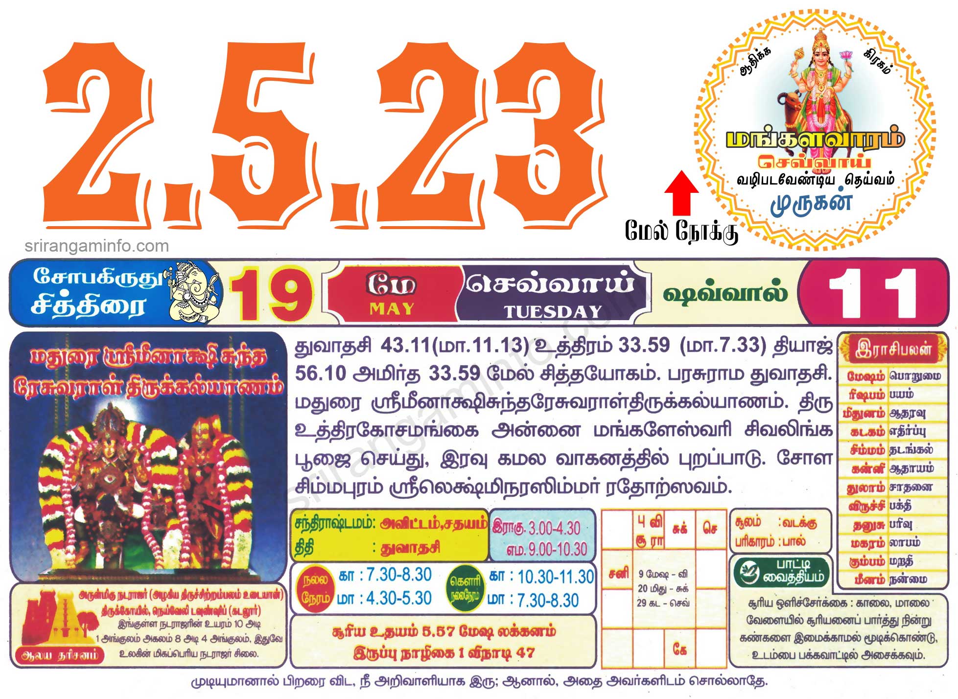 Tamil daily Calendar, Tamil Calendar