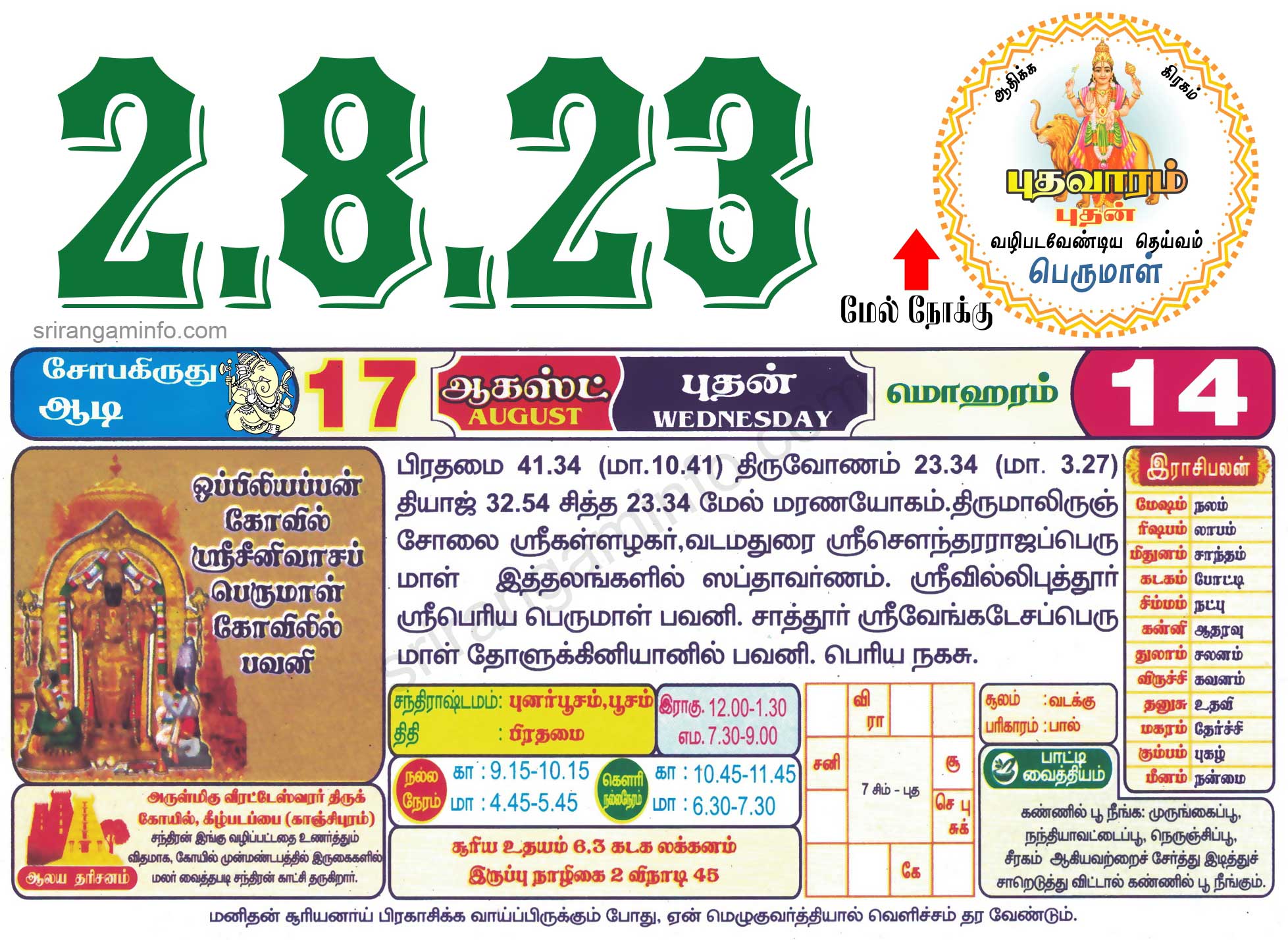 Tamil daily Calendar, Tamil Calendar