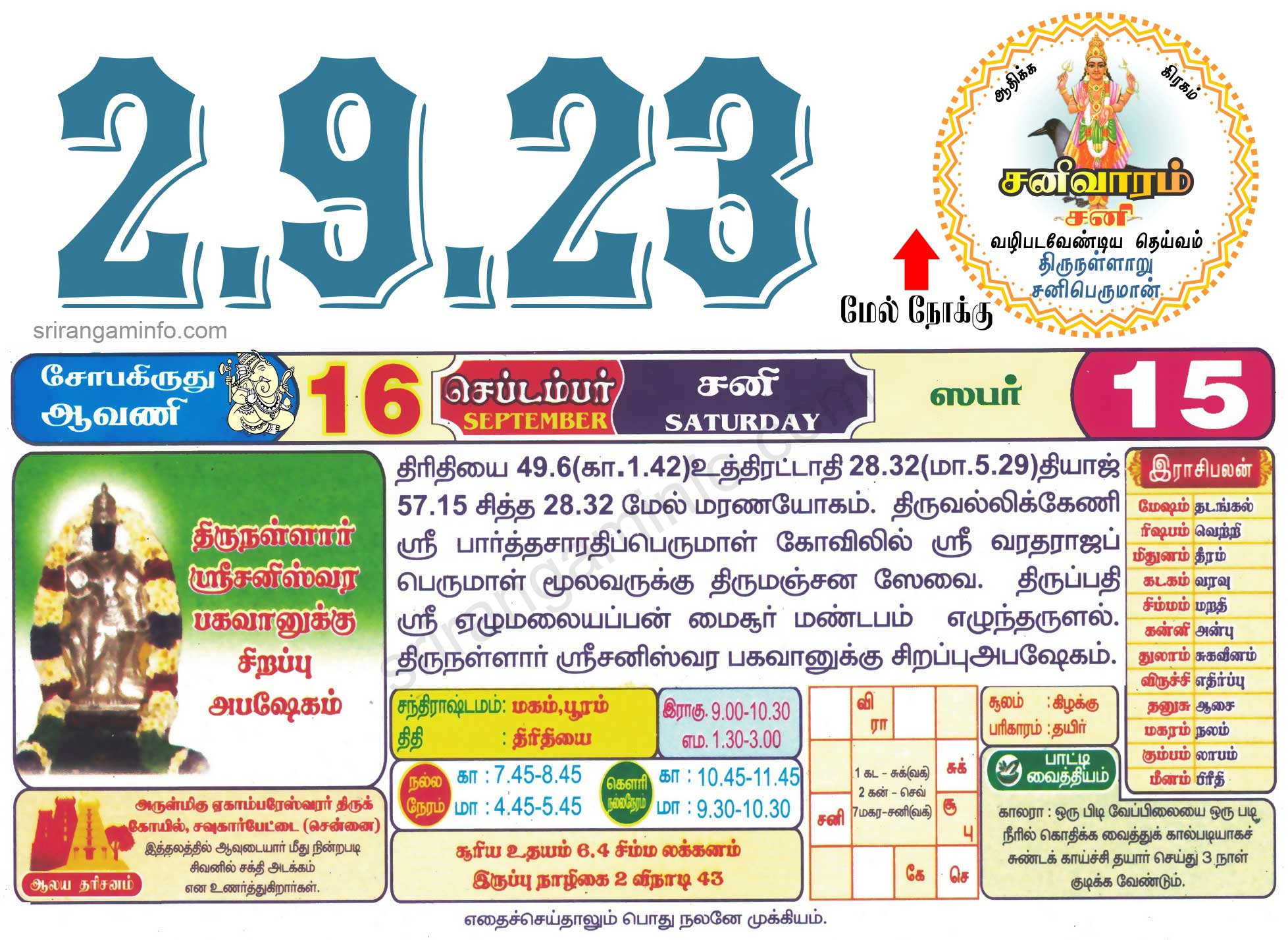 Tamil daily Calendar, Tamil Calendar