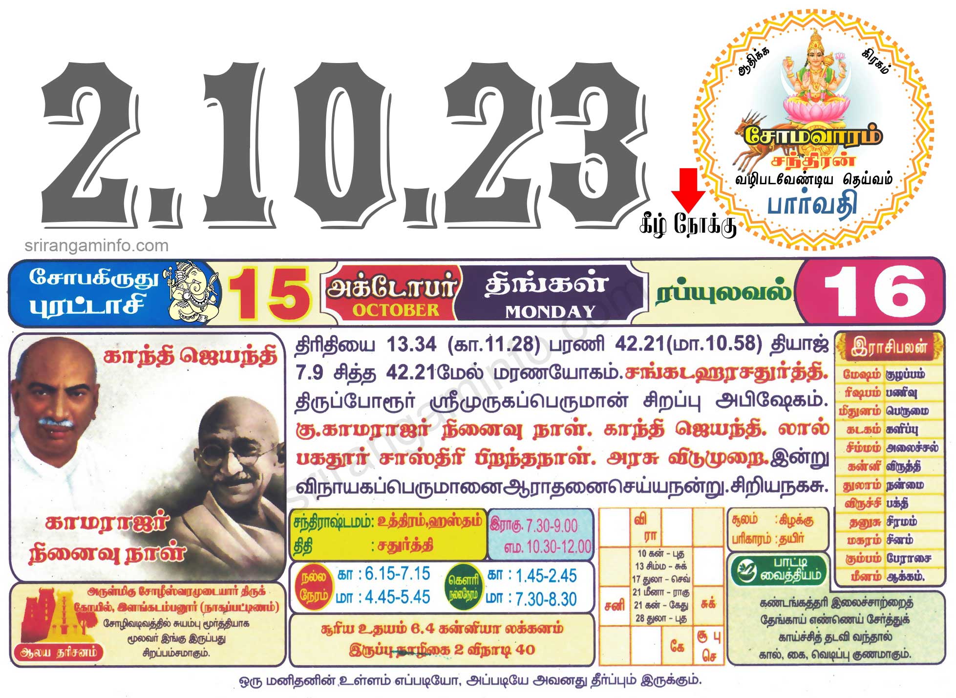 Tamil daily Calendar, Tamil Calendar