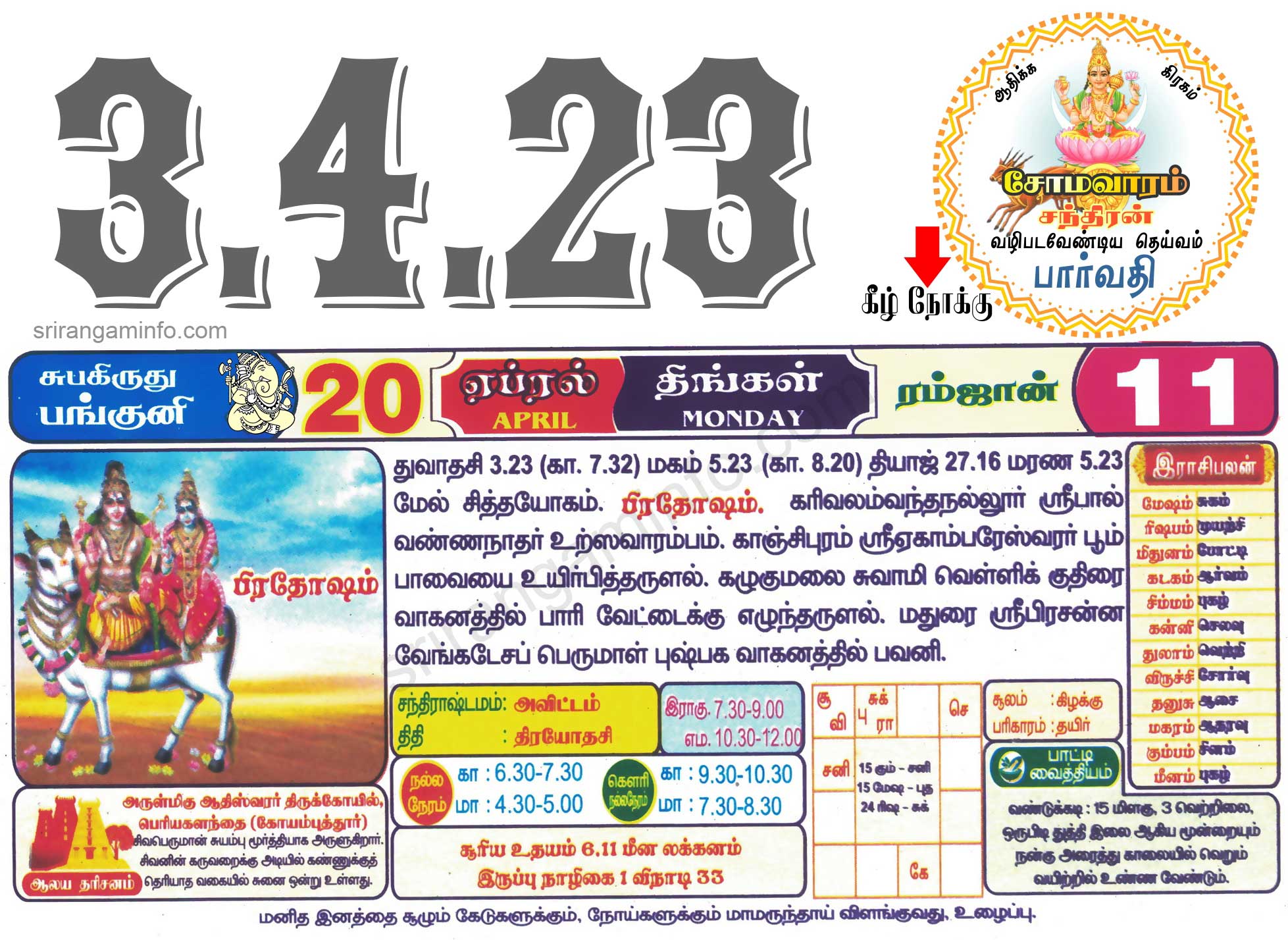 Tamil daily Calendar, Tamil Calendar