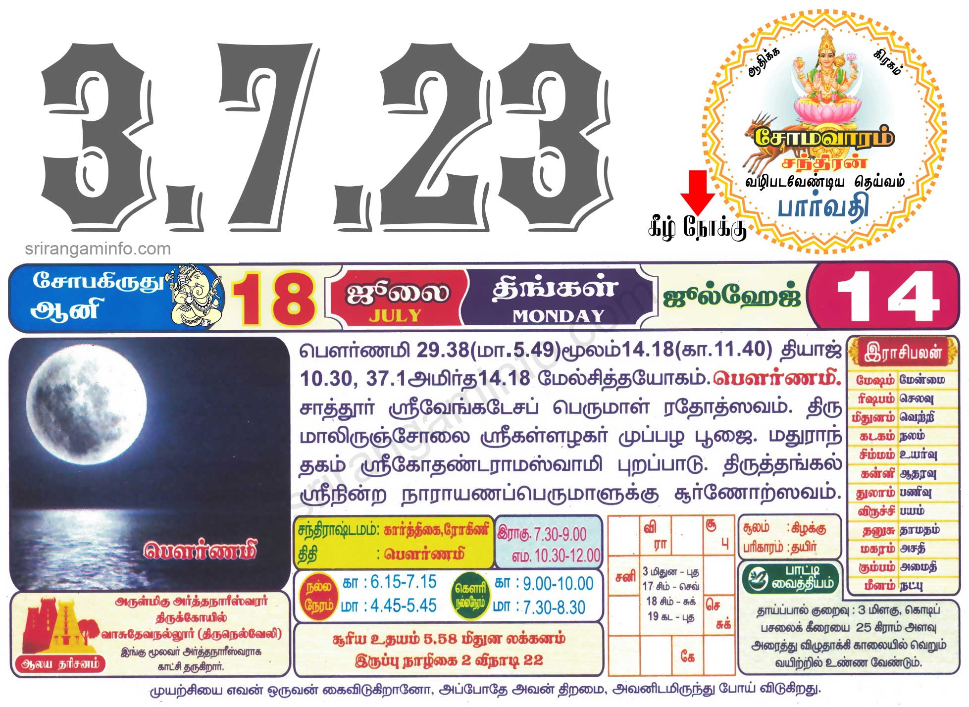 Tamil daily Calendar, Tamil Calendar