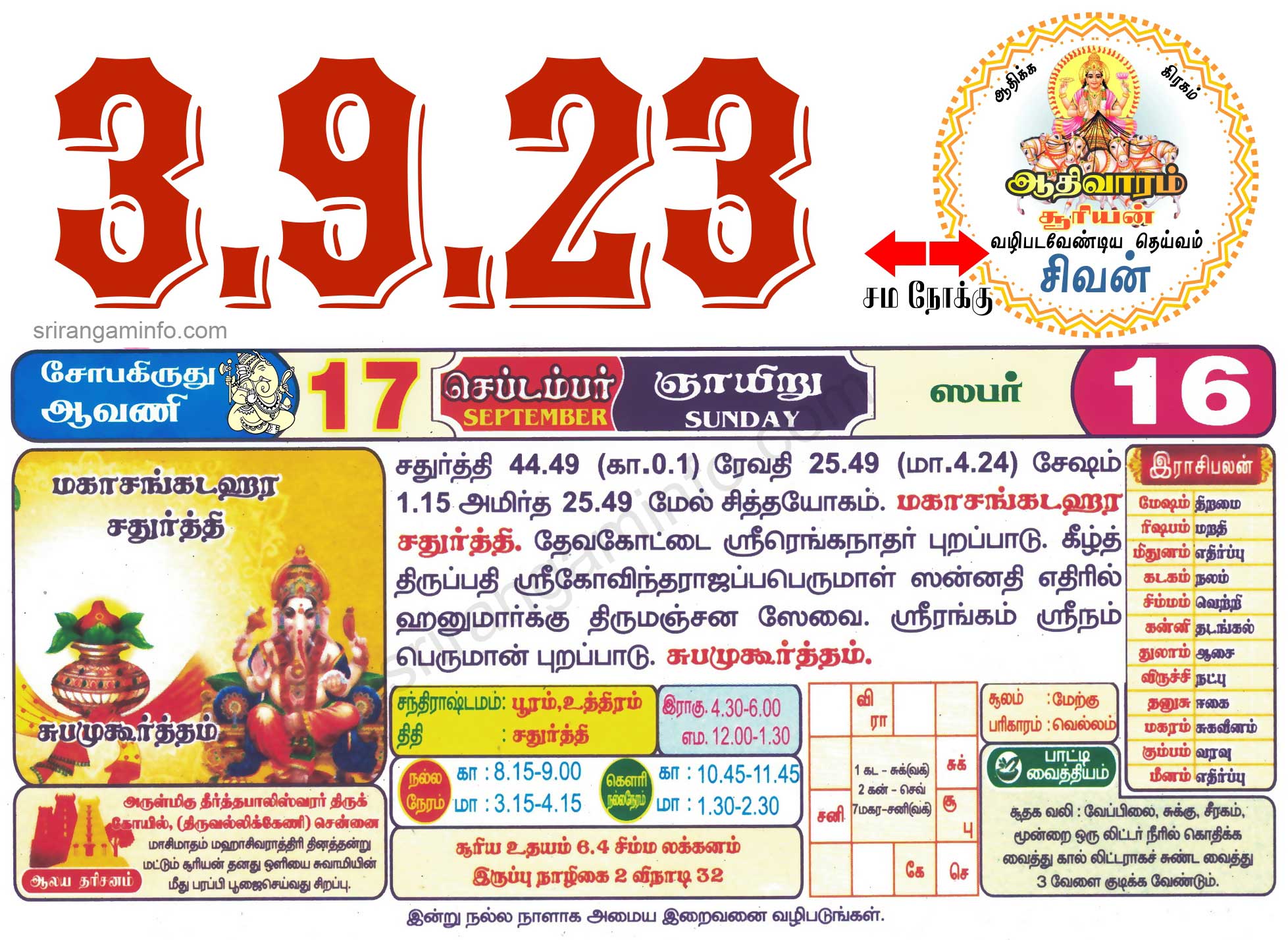 Tamil daily Calendar, Tamil Calendar