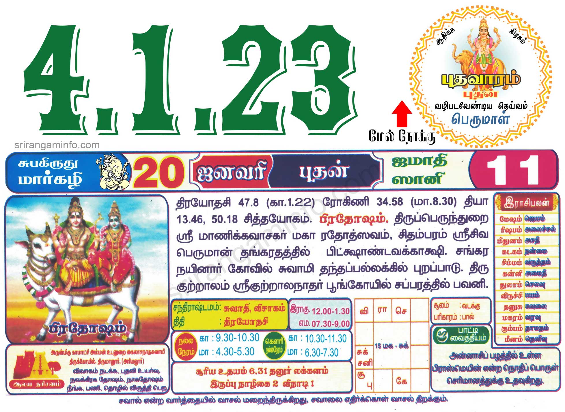 Tamil daily Calendar, Tamil Calendar