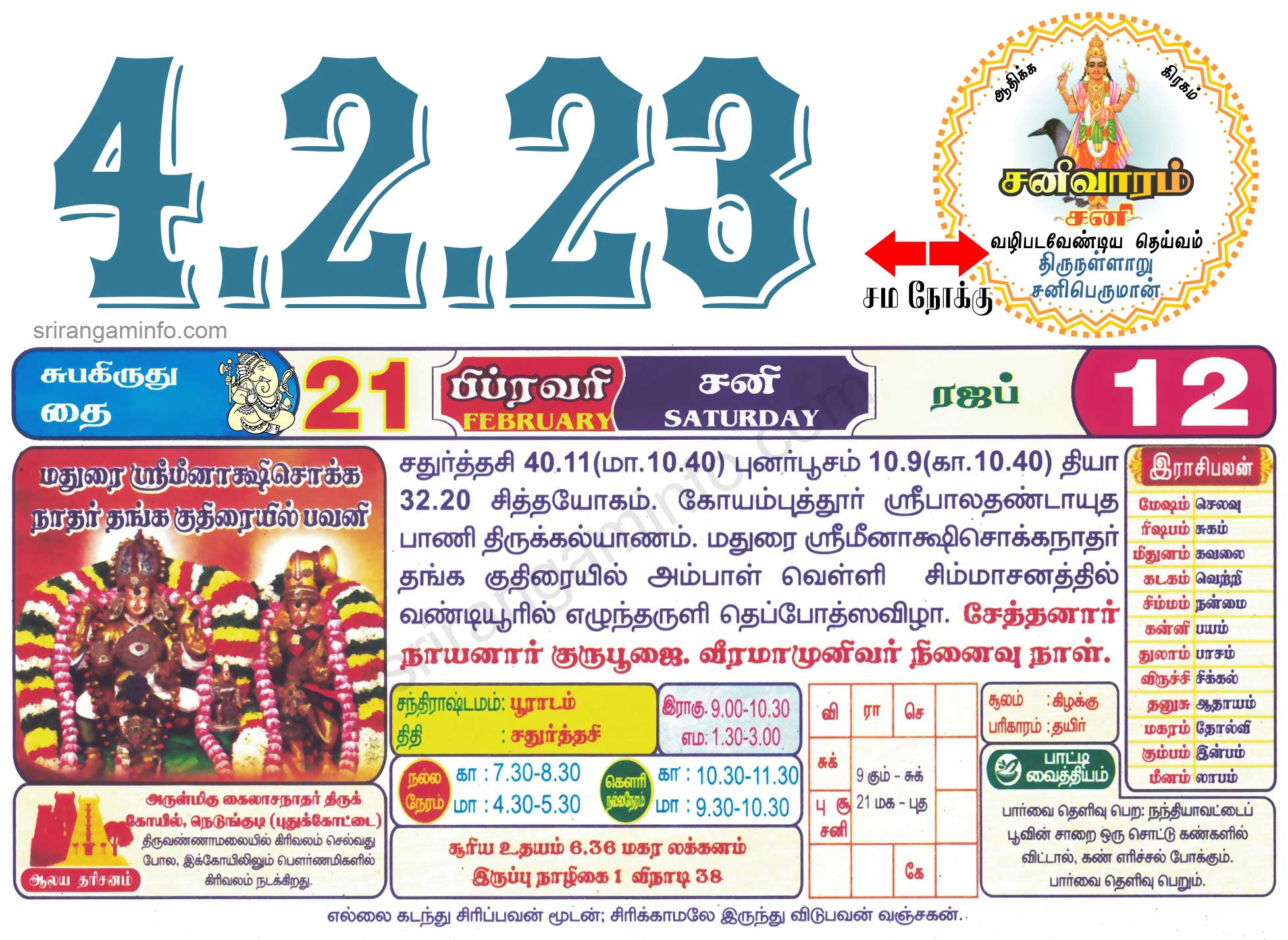 Tamil daily Calendar, Tamil Calendar