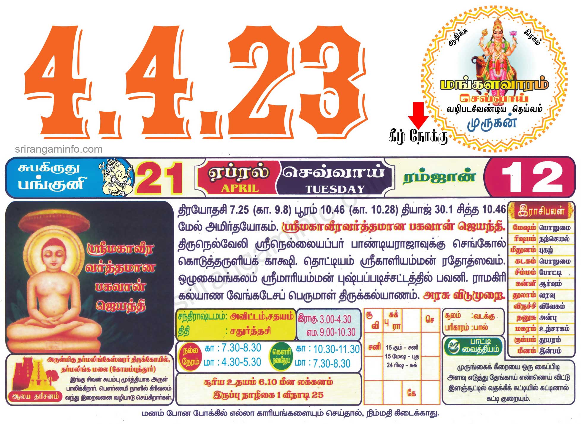 Tamil daily Calendar, Tamil Calendar