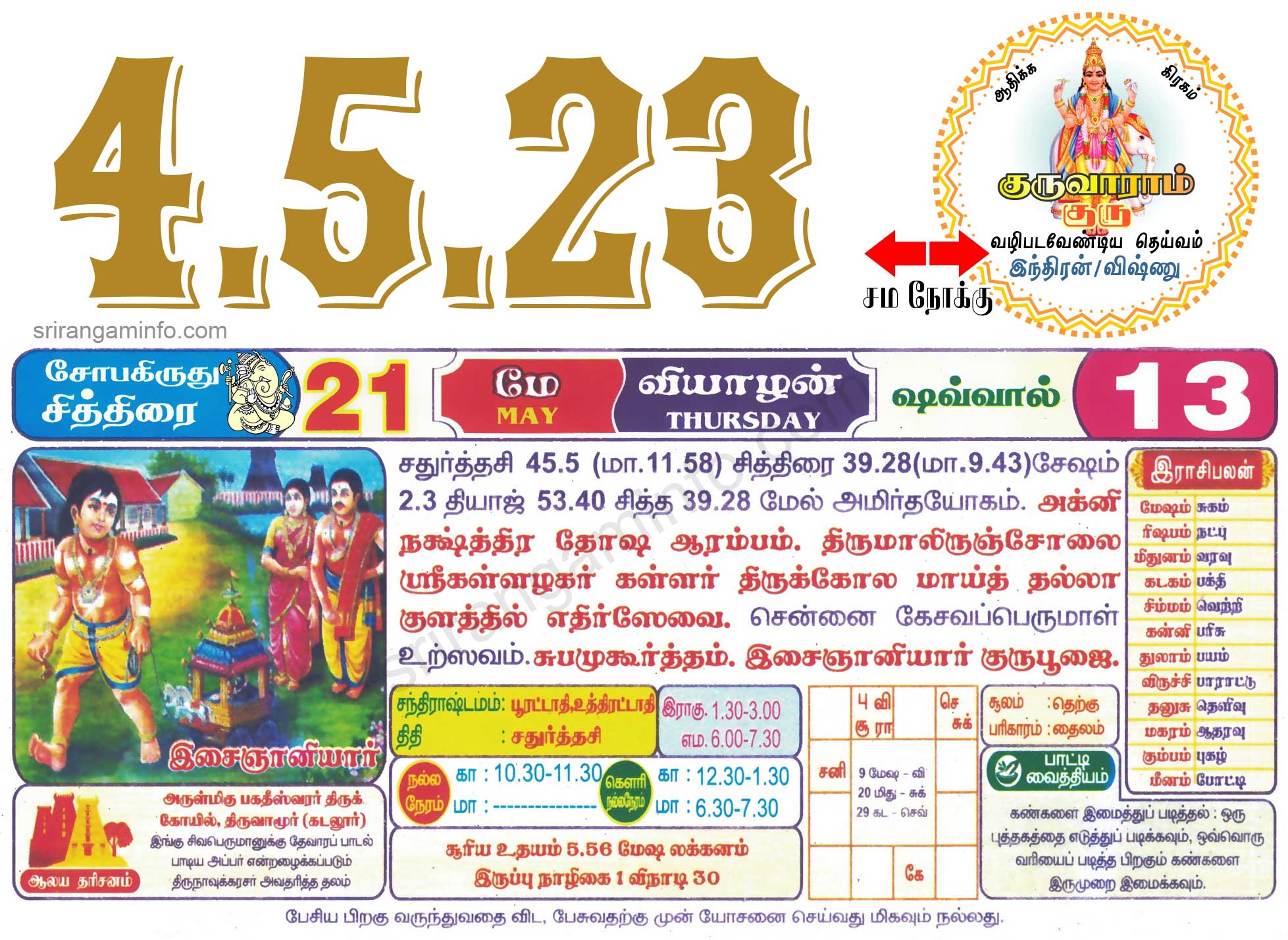 Tamil daily Calendar, Tamil Calendar