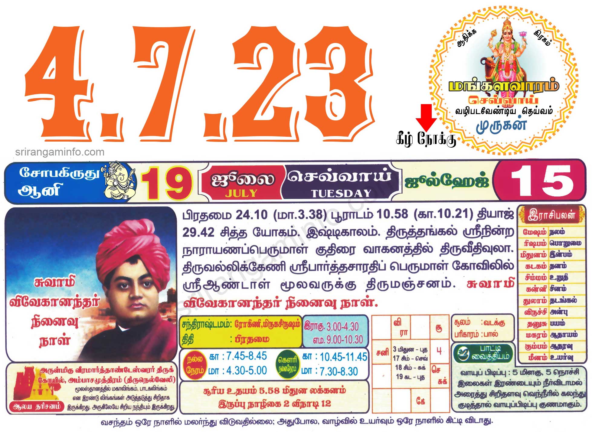Tamil daily Calendar, Tamil Calendar