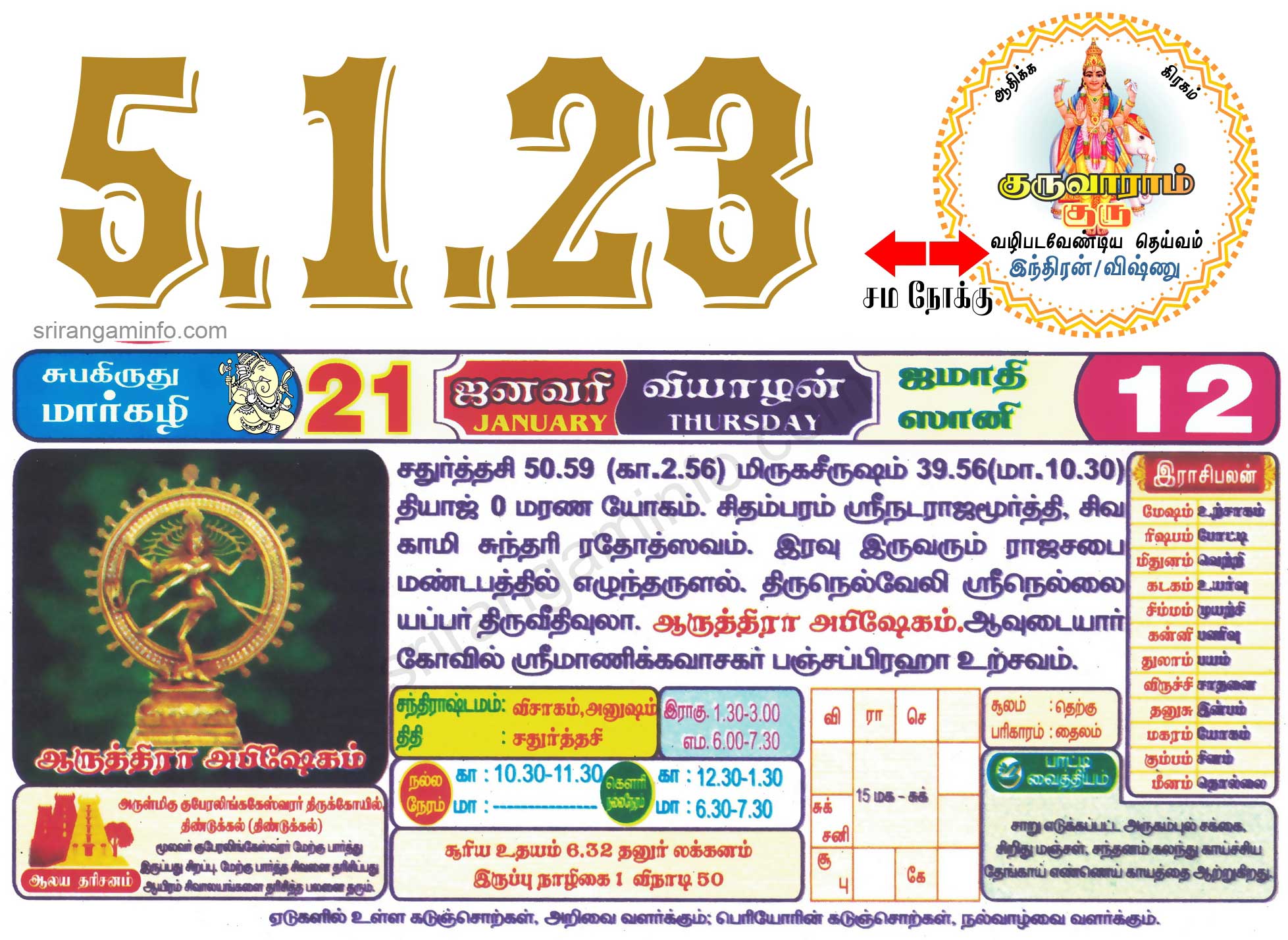 Tamil daily Calendar, Tamil Calendar