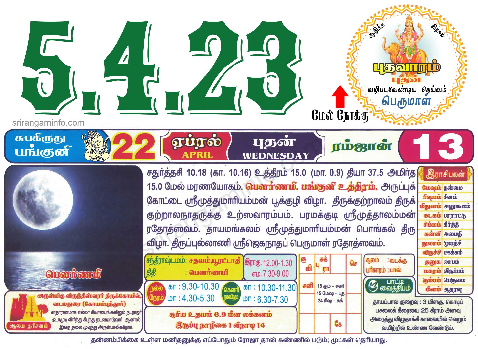 Tamil daily Calendar, Tamil Calendar