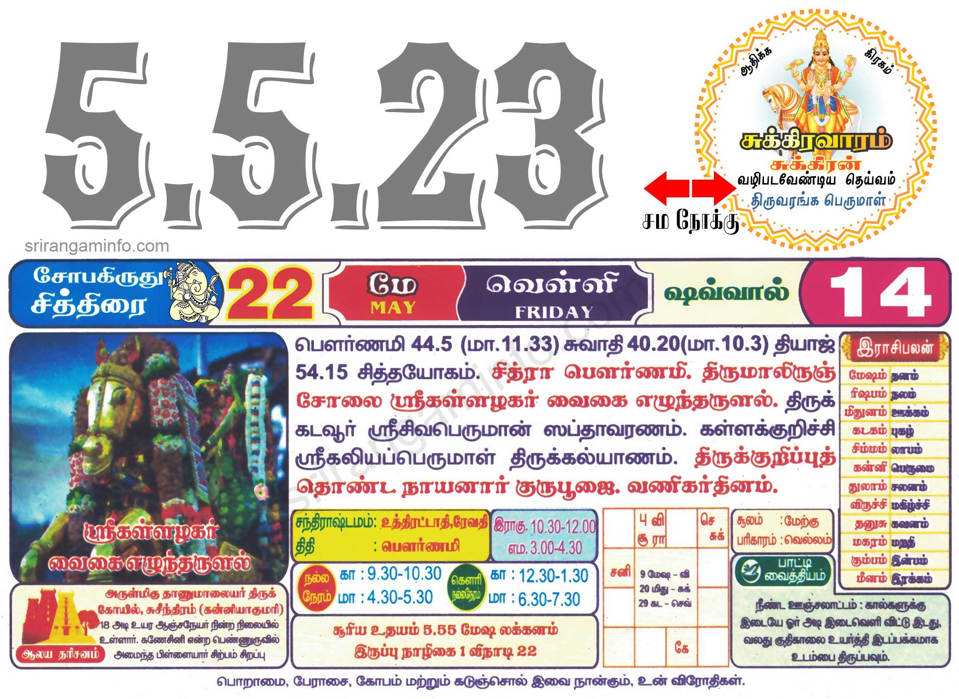 Tamil daily Calendar, Tamil Calendar