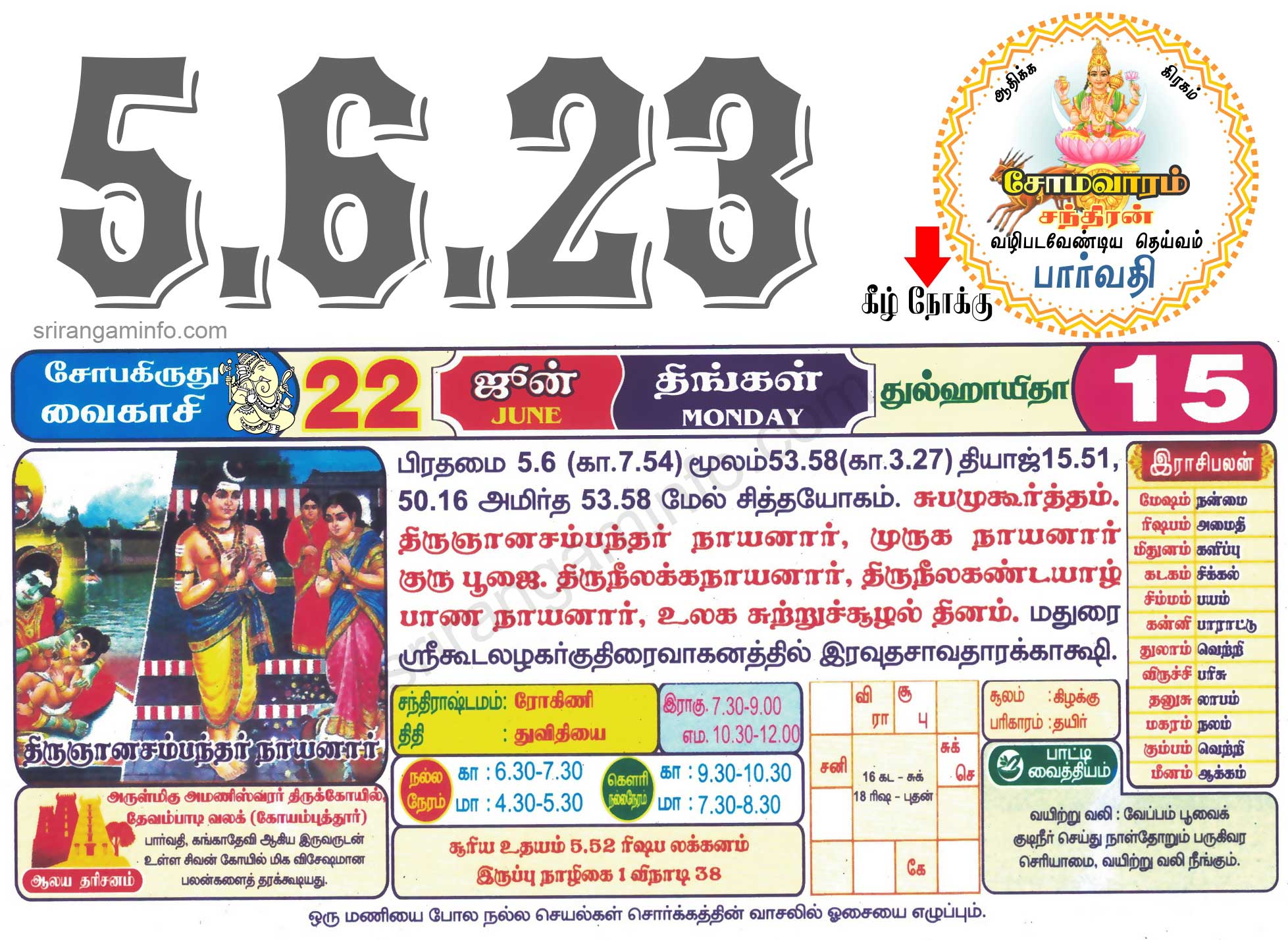 Tamil daily Calendar, Tamil Calendar