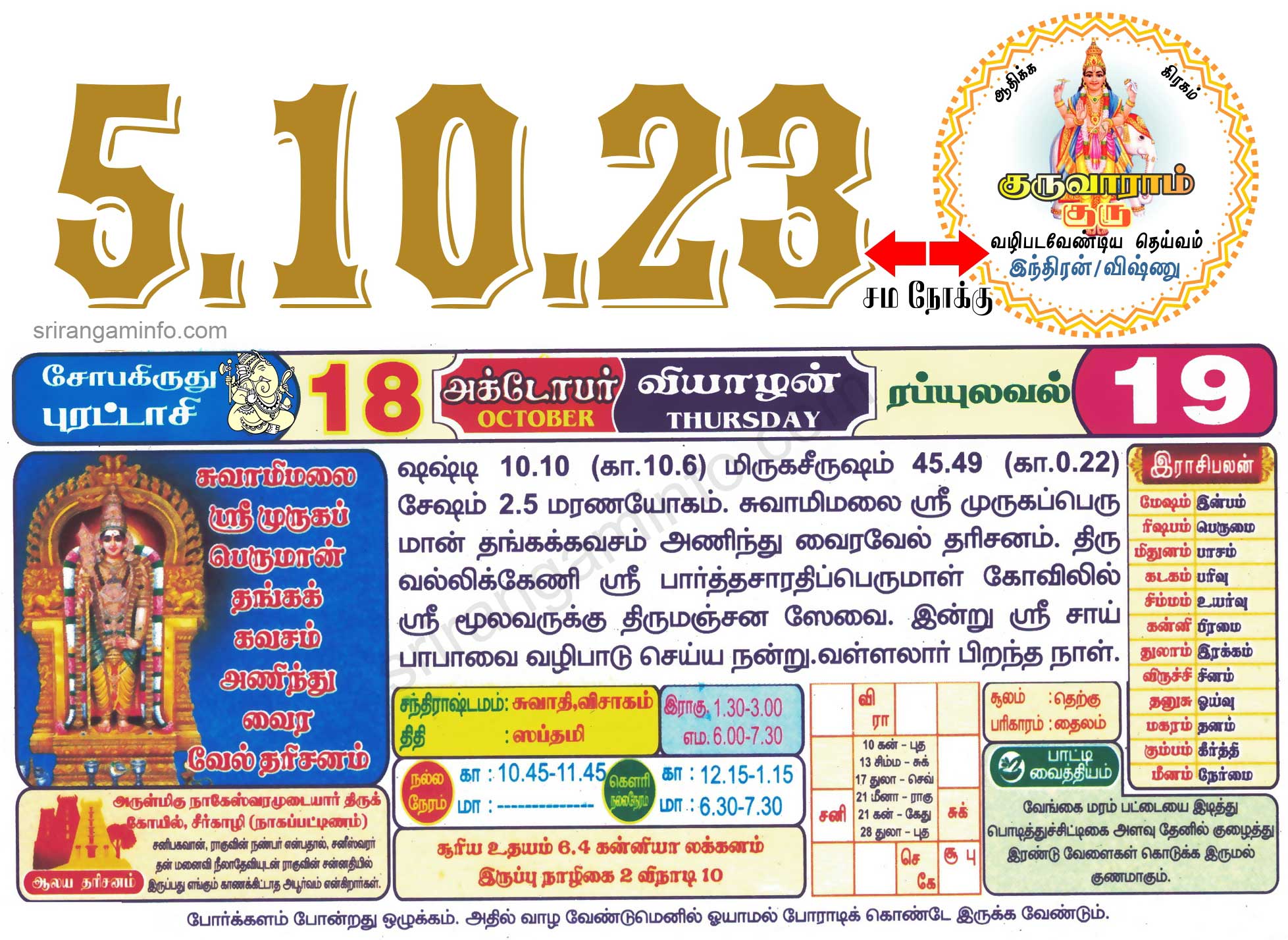Tamil daily Calendar, Tamil Calendar