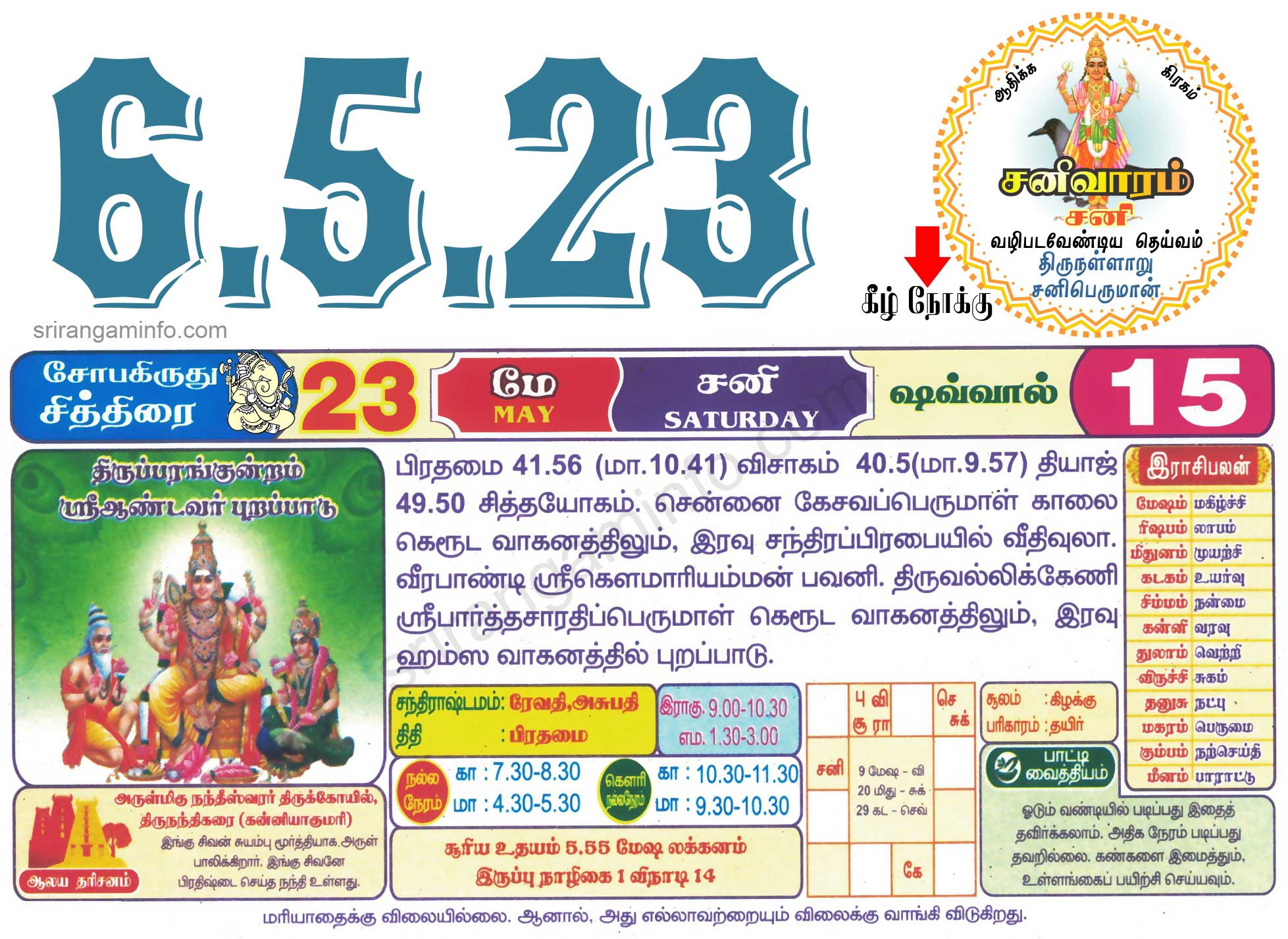 Tamil daily Calendar, Tamil Calendar
