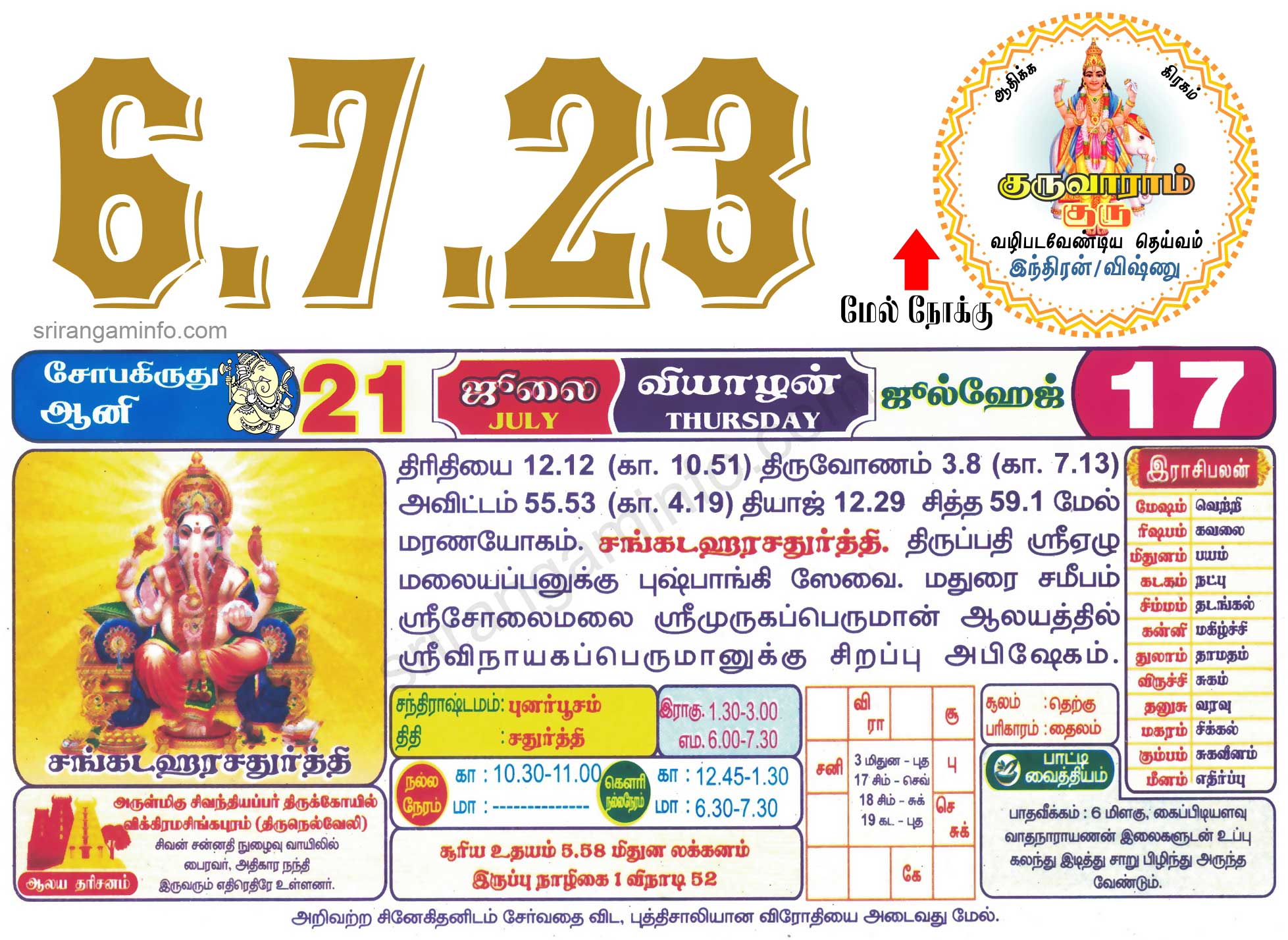 Tamil daily Calendar, Tamil Calendar