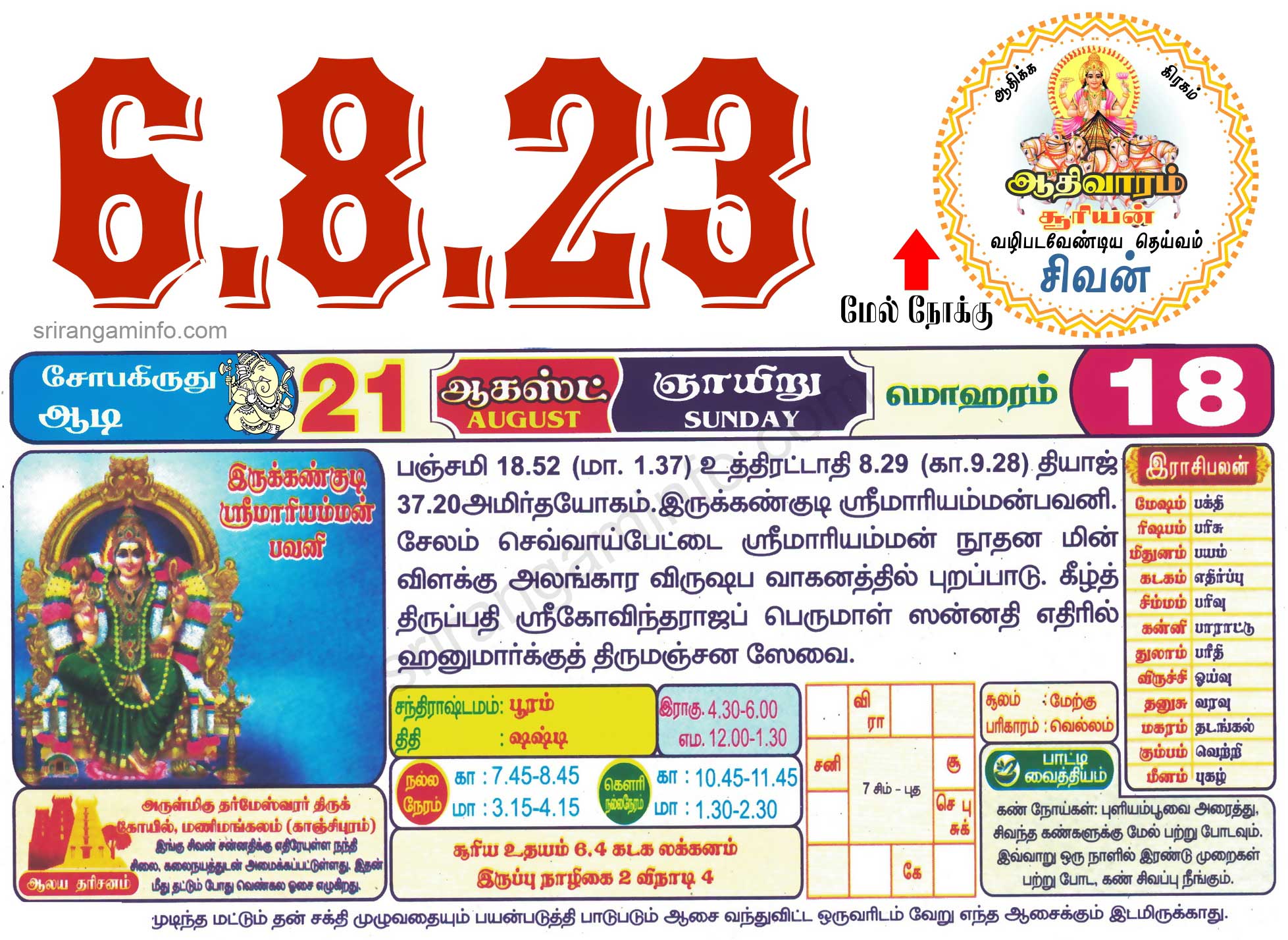 Tamil daily Calendar, Tamil Calendar