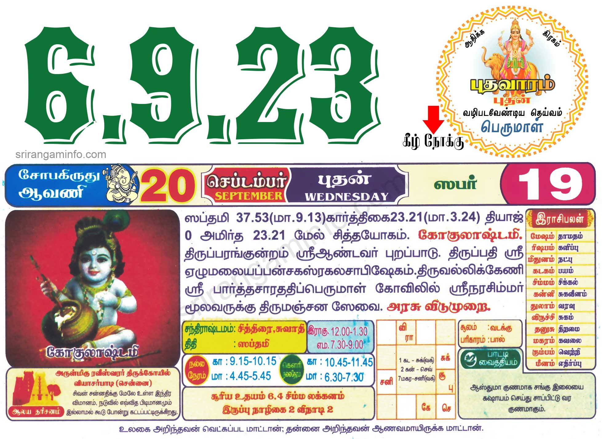 Tamil daily Calendar, Tamil Calendar