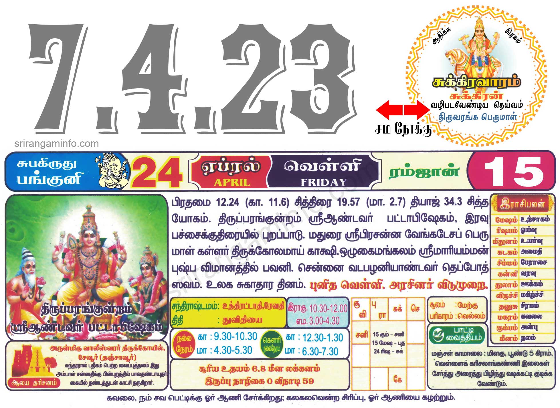 Tamil daily Calendar, Tamil Calendar
