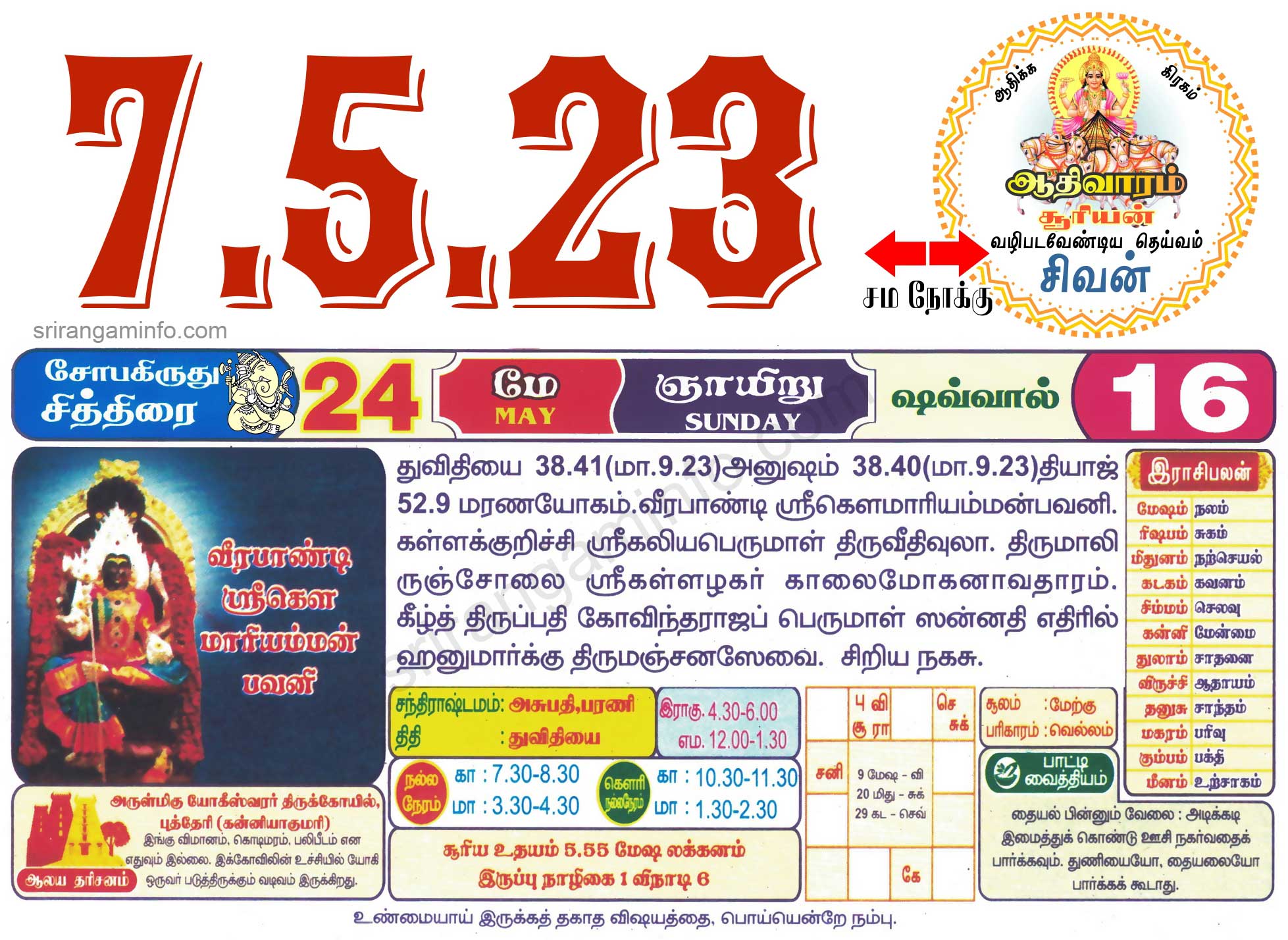 Tamil daily Calendar, Tamil Calendar