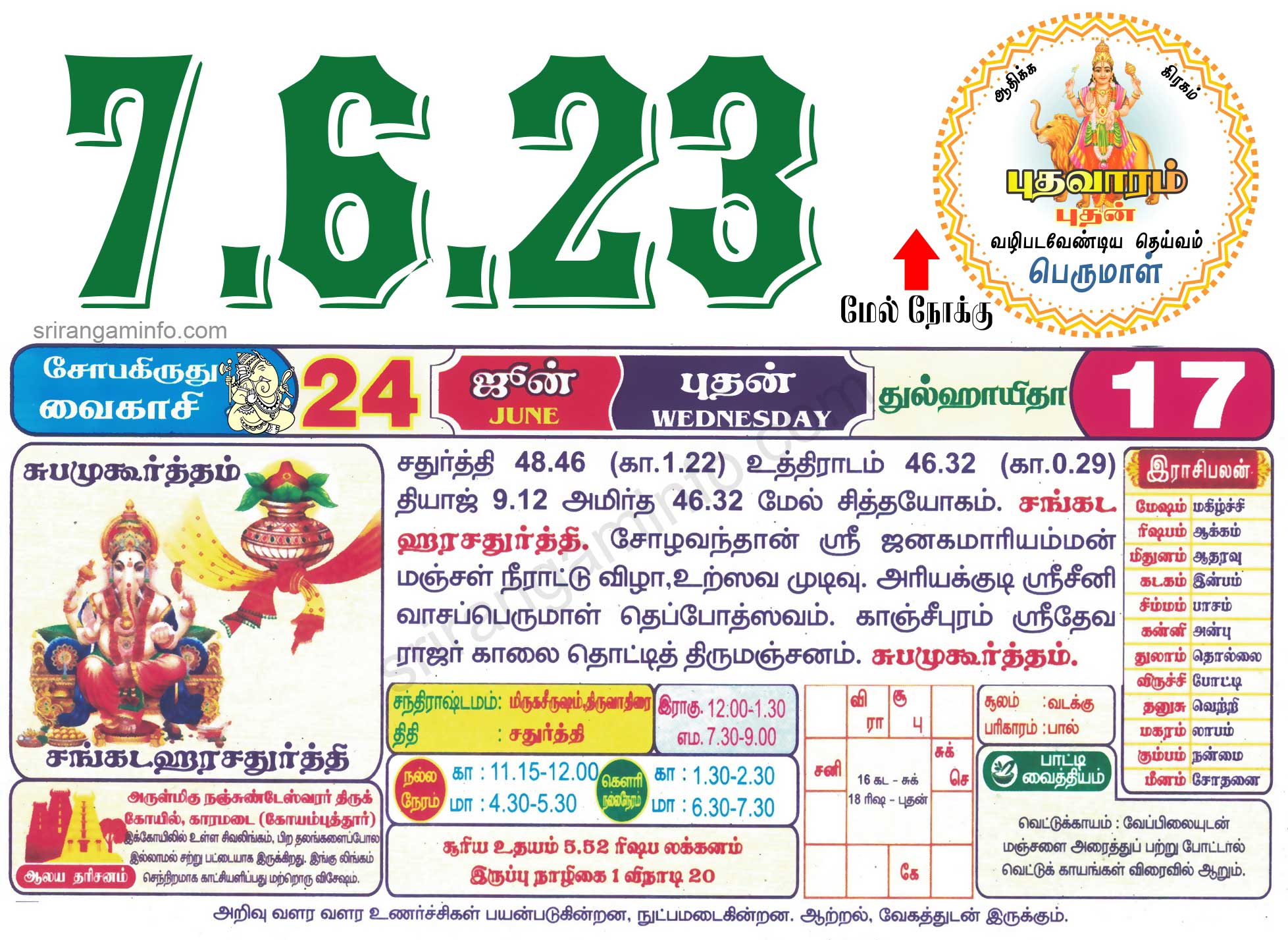 Tamil daily Calendar, Tamil Calendar