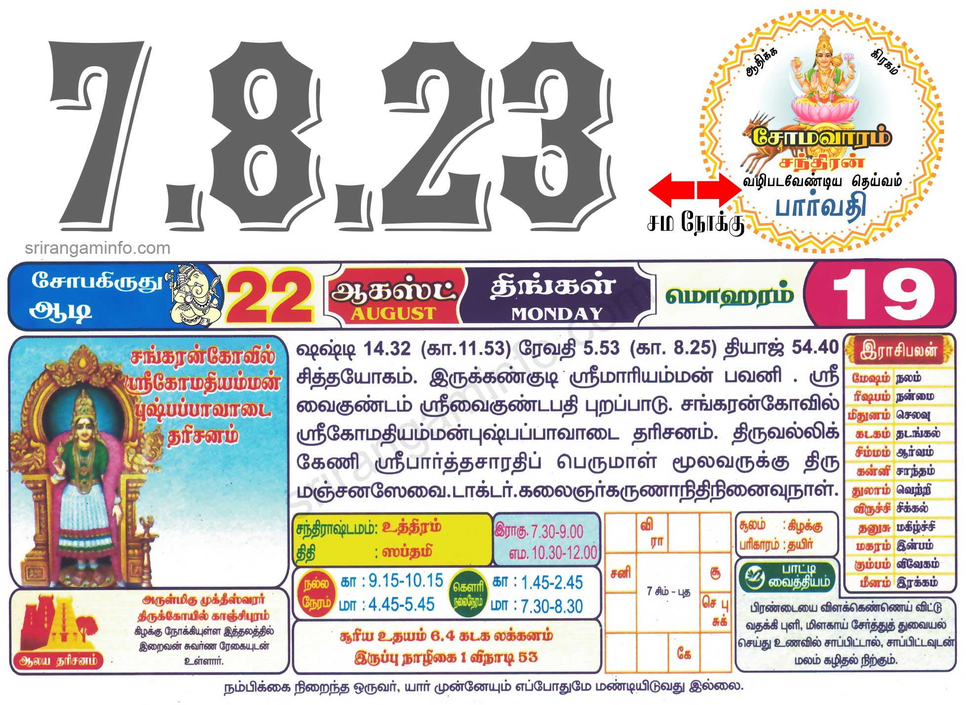 Tamil daily Calendar, Tamil Calendar