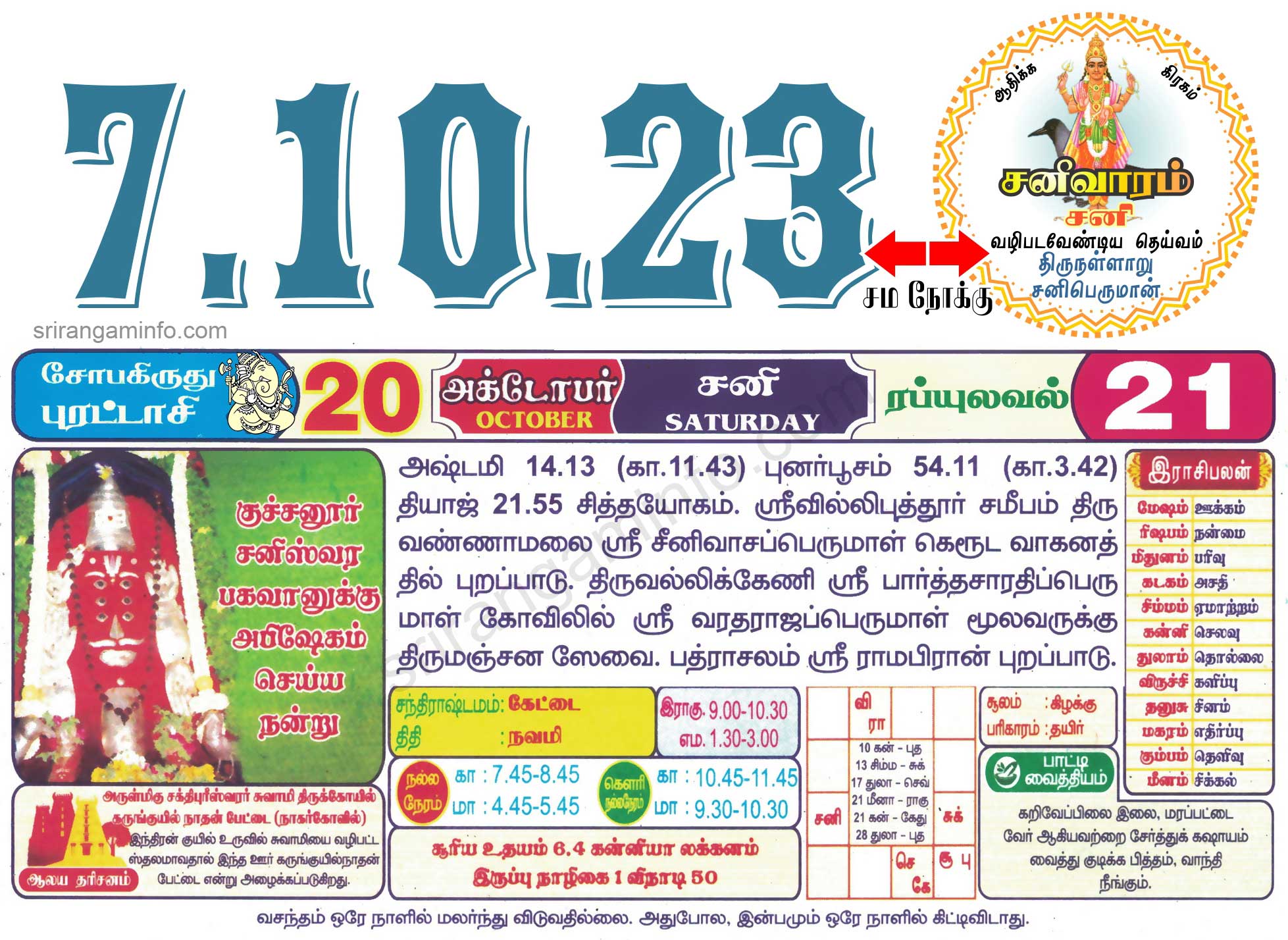Tamil daily Calendar, Tamil Calendar