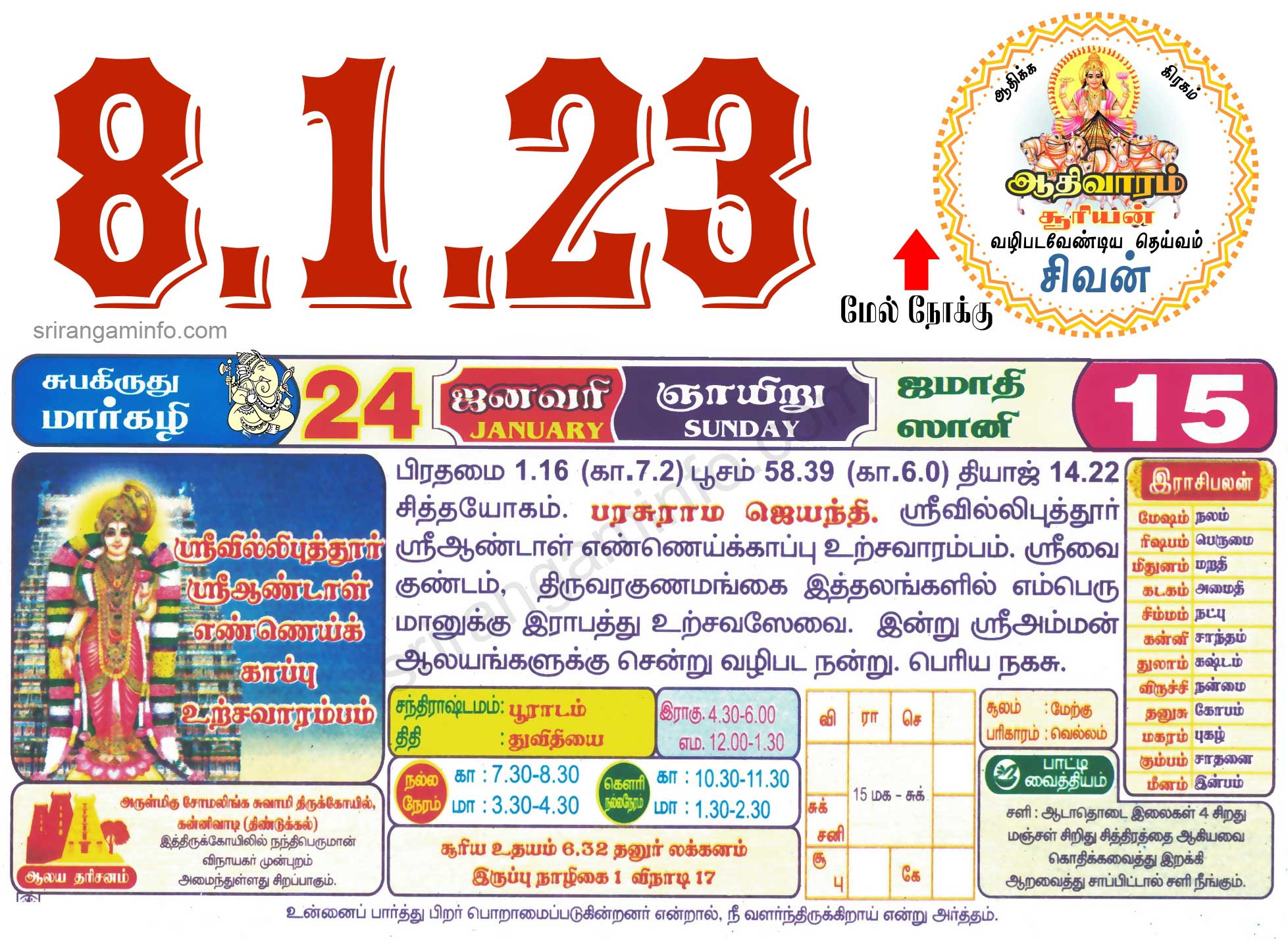 Tamil daily Calendar, Tamil Calendar