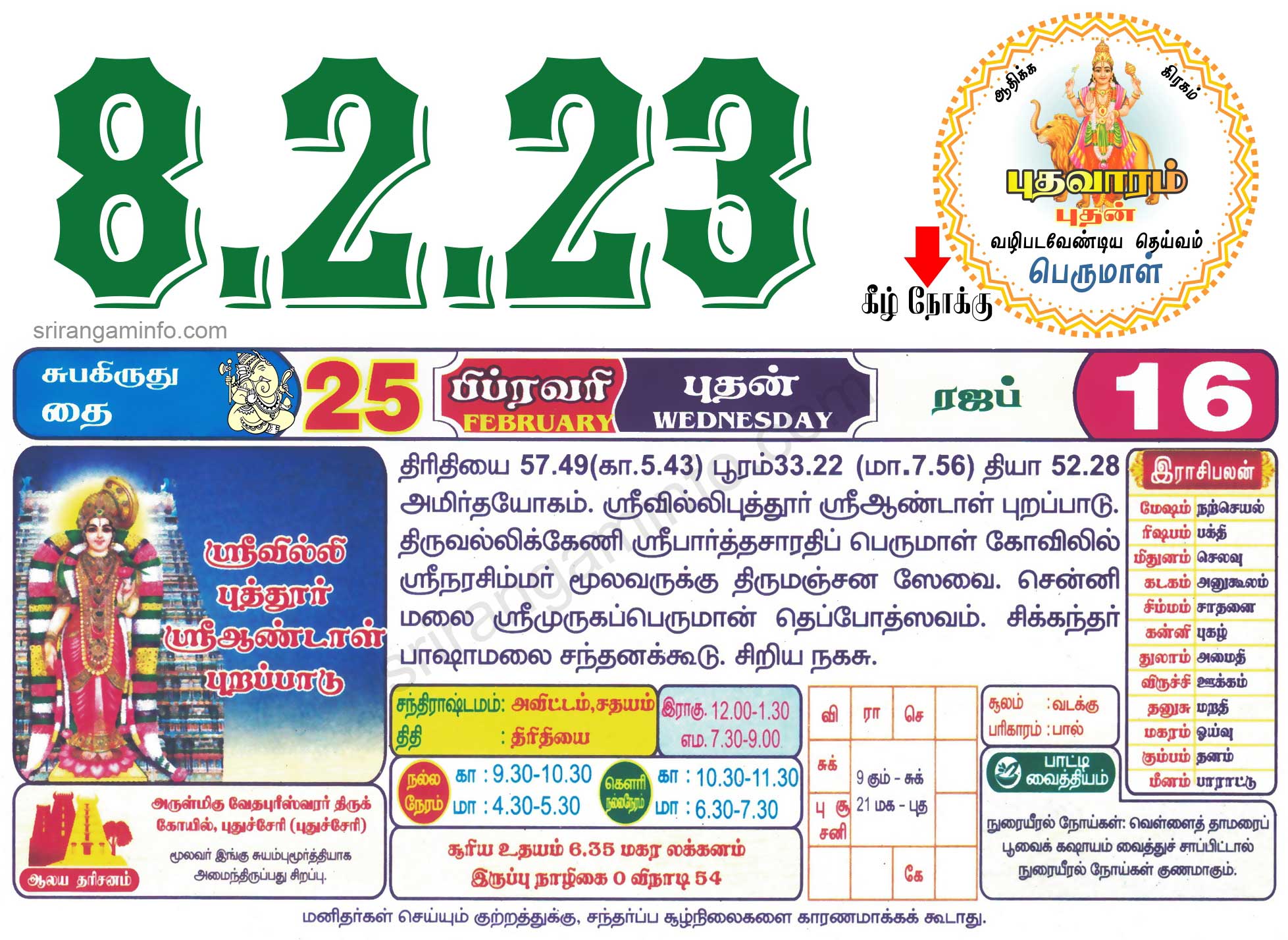 Tamil daily Calendar, Tamil Calendar