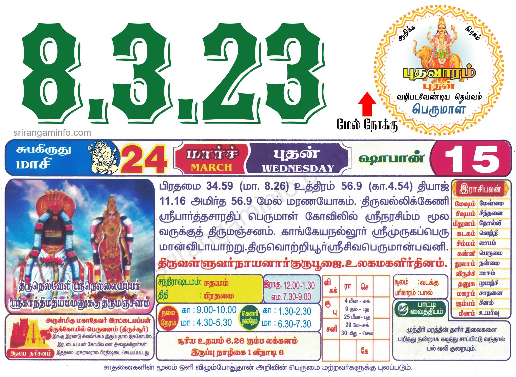 Tamil daily Calendar, Tamil Calendar
