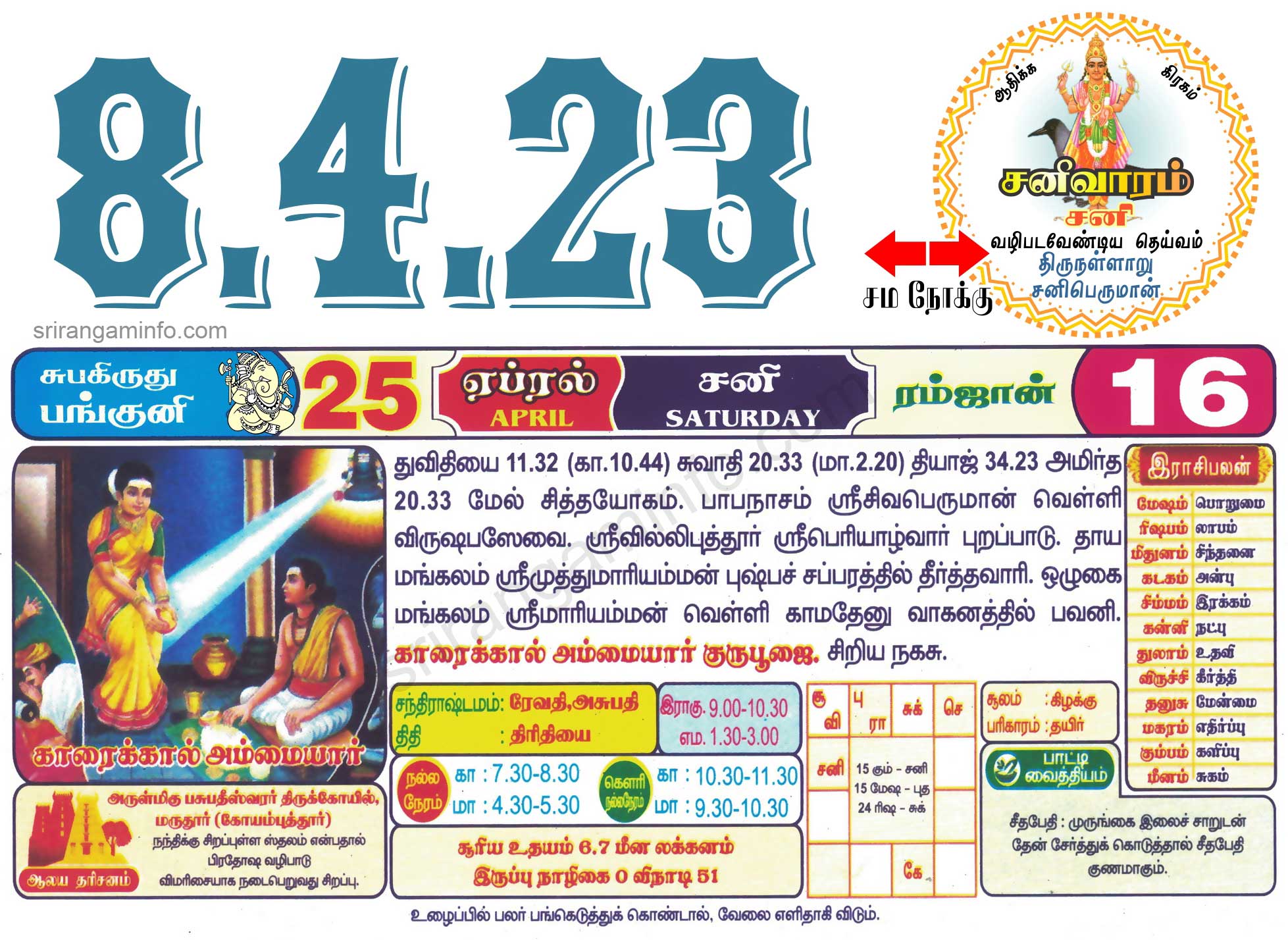 Tamil daily Calendar, Tamil Calendar