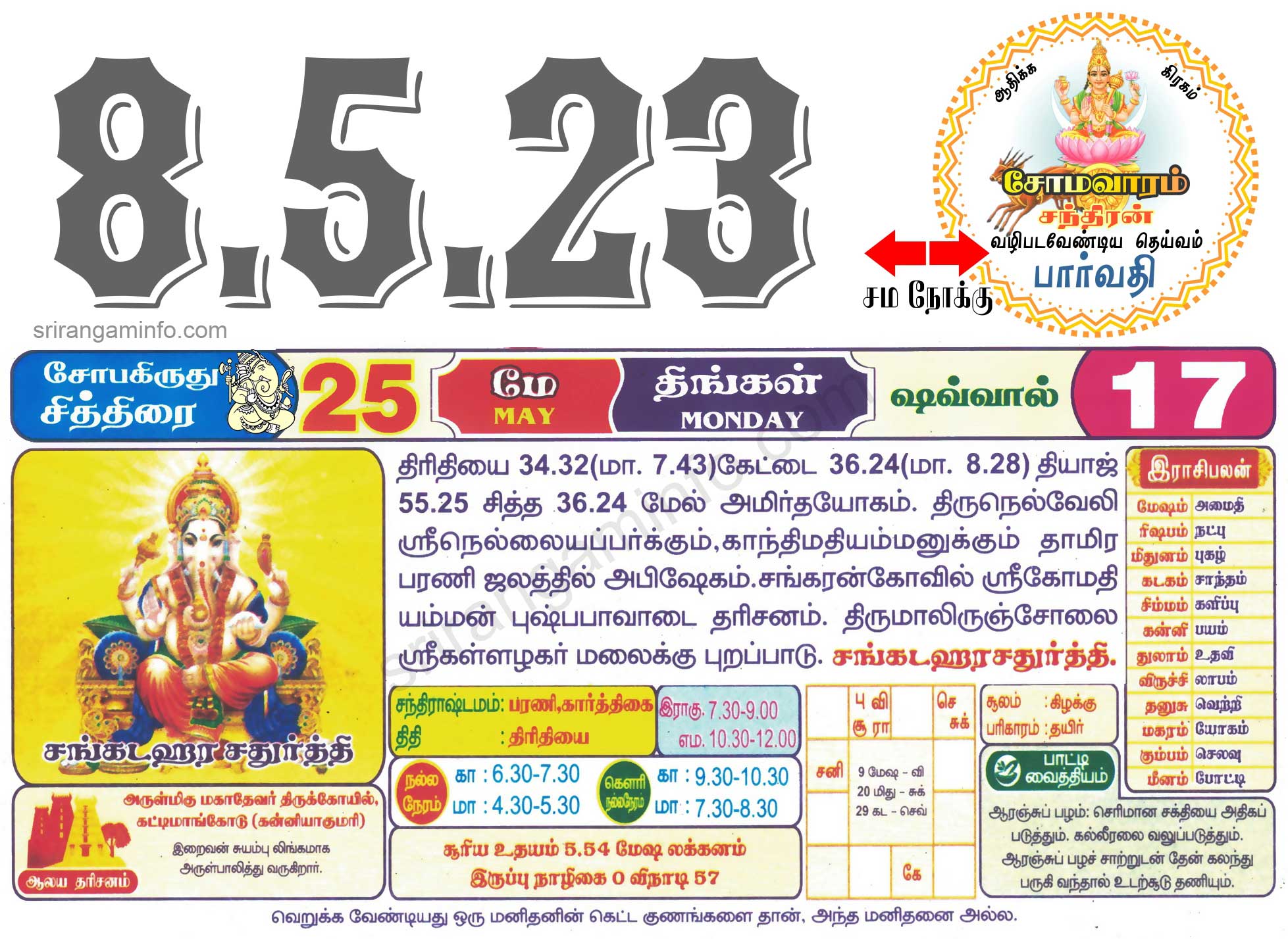 Tamil daily Calendar, Tamil Calendar