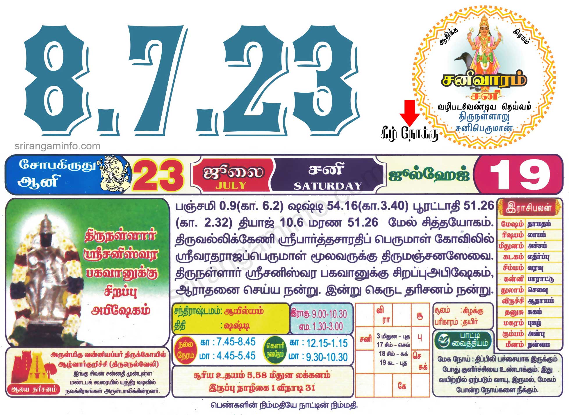 Tamil daily Calendar, Tamil Calendar