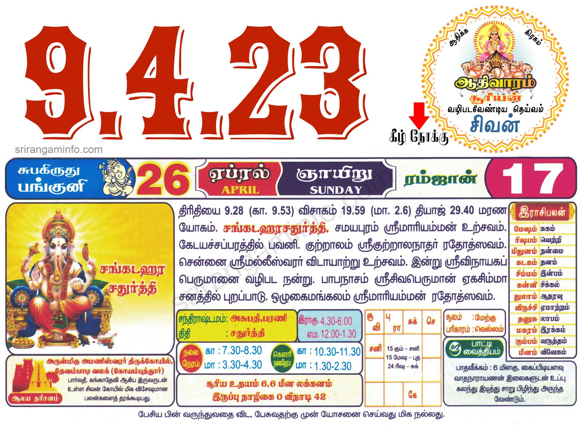 Tamil daily Calendar, Tamil Calendar