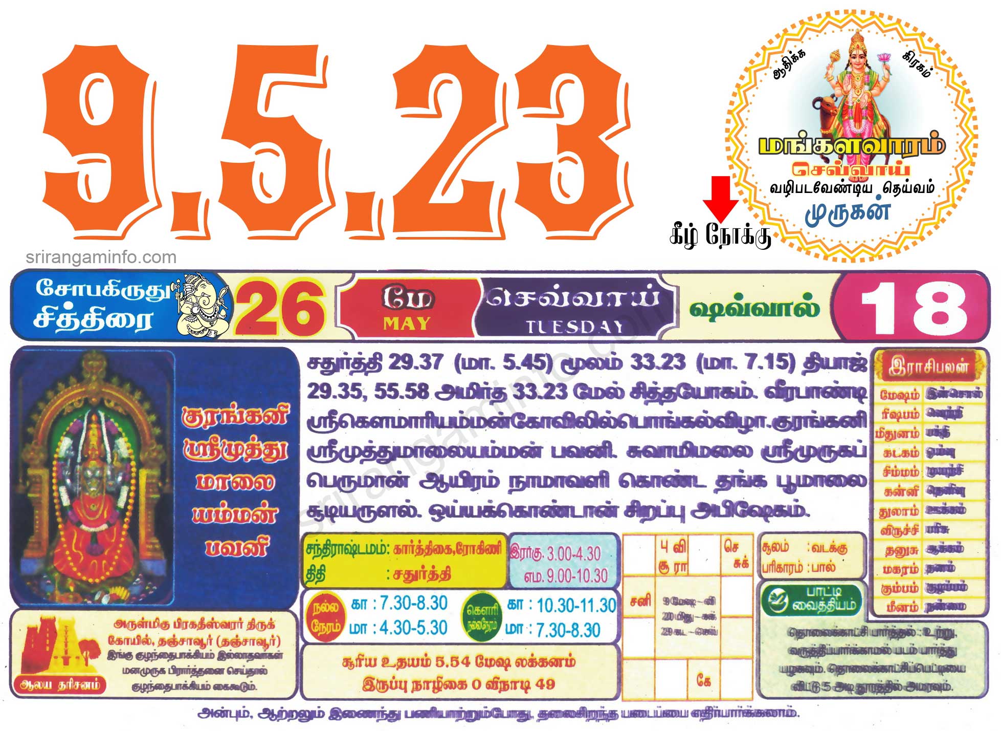Tamil daily Calendar, Tamil Calendar